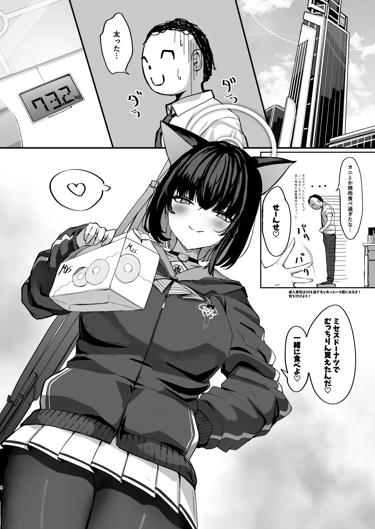 Kazusa to Houkago Undoubu! - Pagina 3