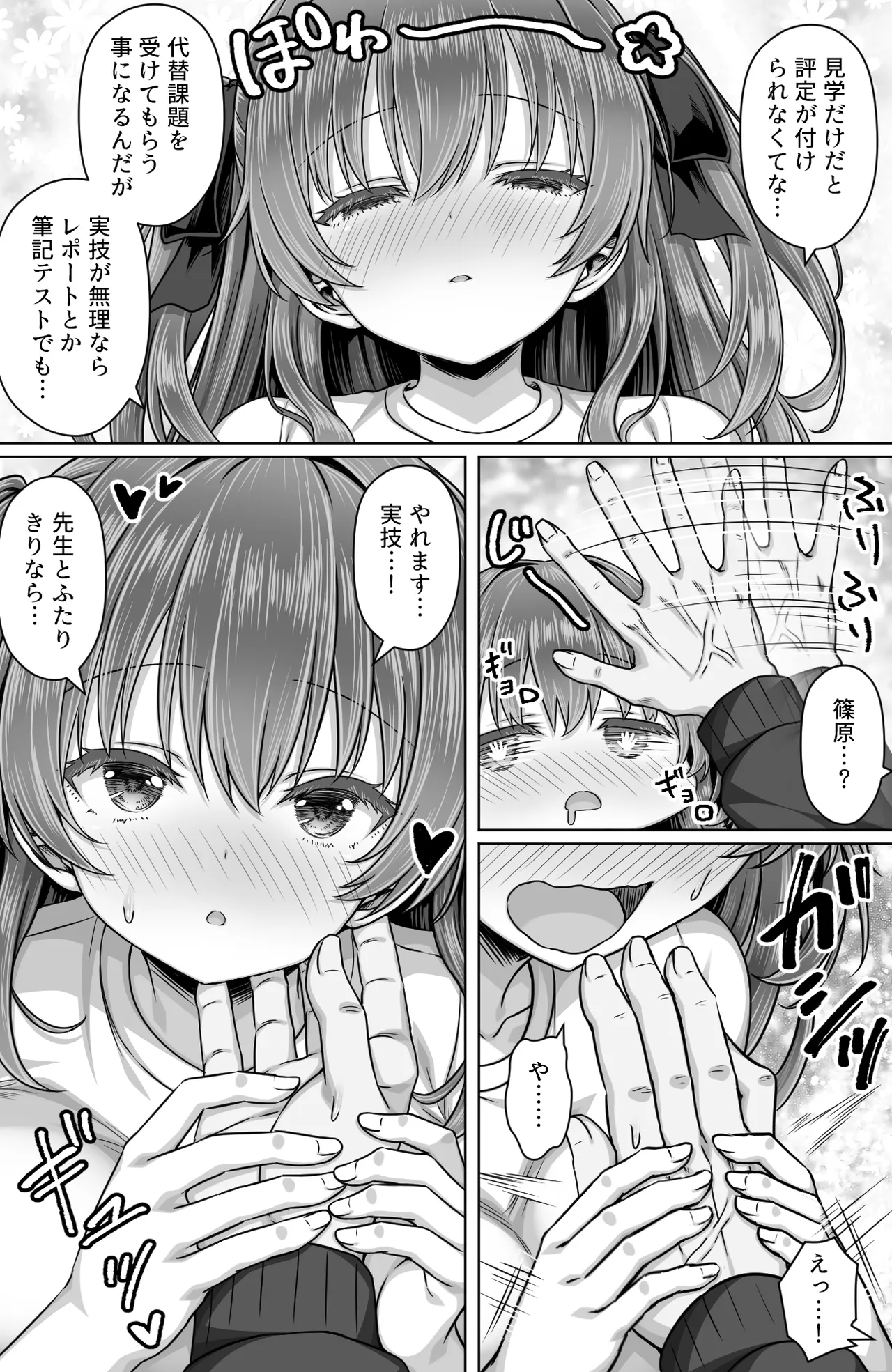 Te Fetish Bonyuu JK wa Sensei no Ecchi na Te de Shibotte Hoshii - Page 4