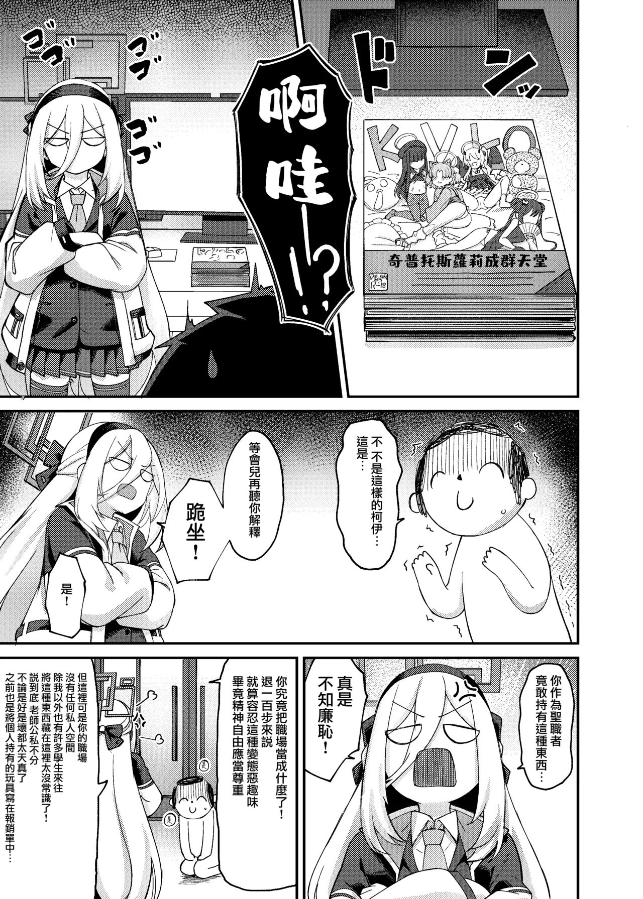 Watashi ga Iru ja Nai desu ka! - Pagina 6