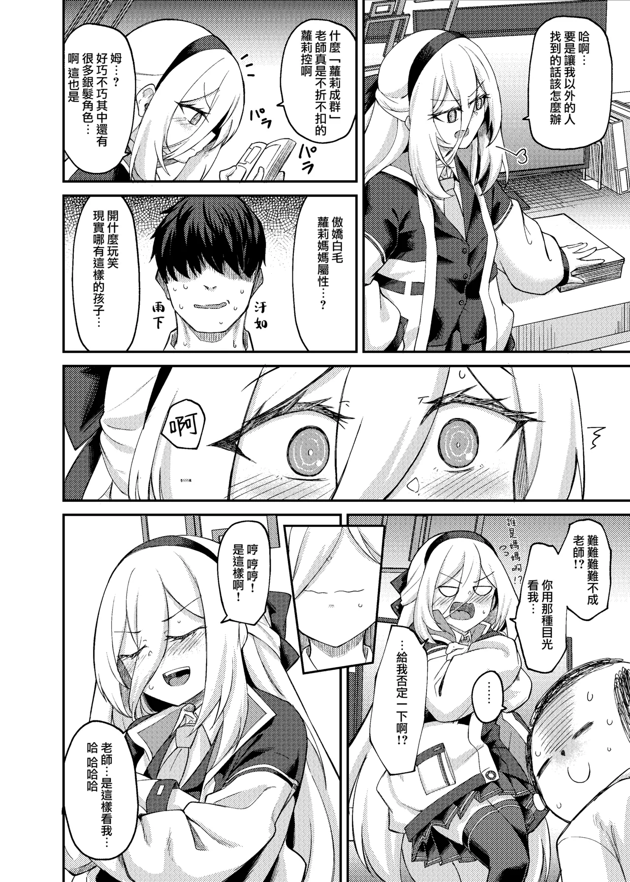 Watashi ga Iru ja Nai desu ka! - Pagina 7