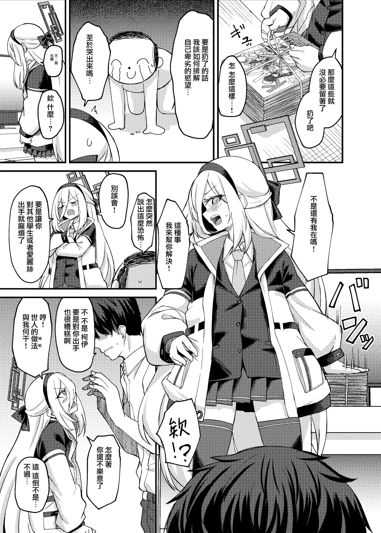 Watashi ga Iru ja Nai desu ka! - Pagina 8