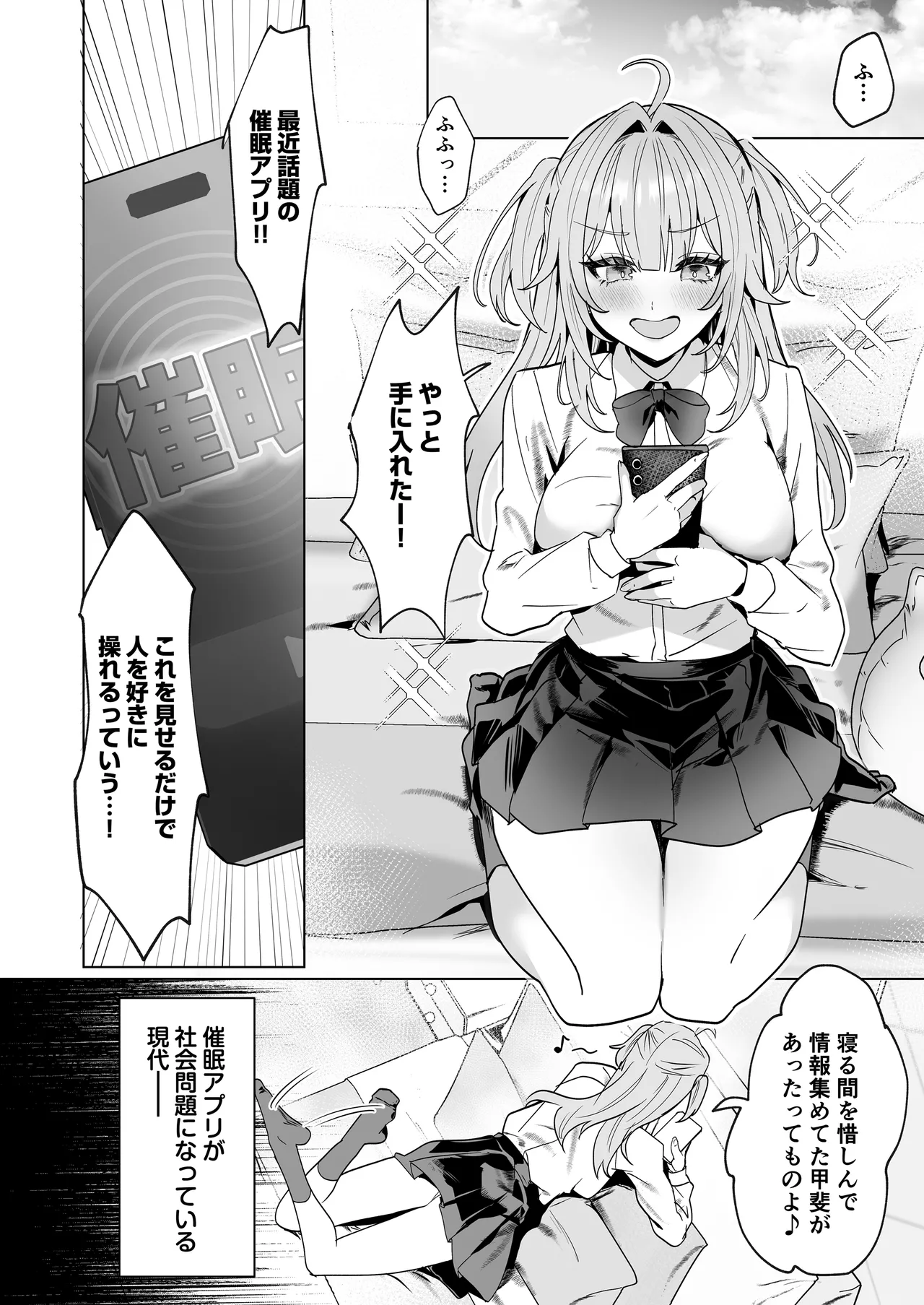 Seigikan Tsuyome Gal no Nagasare Hatsu Taiken ~Saimin o Kaketa Gawa no Atashi ga Nande Hatsujou Shite Wakaraserareten no!?~ - Page 3