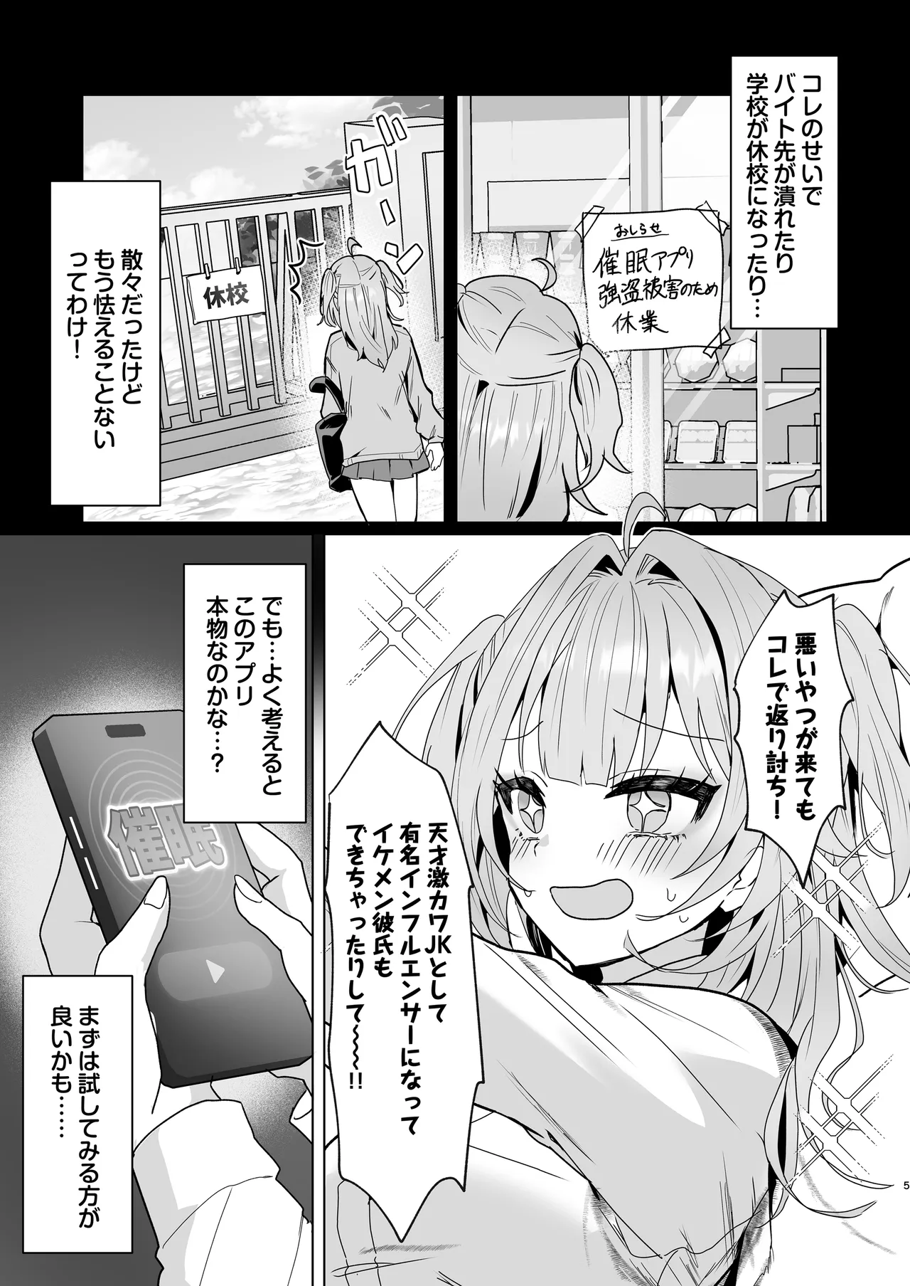 Seigikan Tsuyome Gal no Nagasare Hatsu Taiken ~Saimin o Kaketa Gawa no Atashi ga Nande Hatsujou Shite Wakaraserareten no!?~ - Page 4