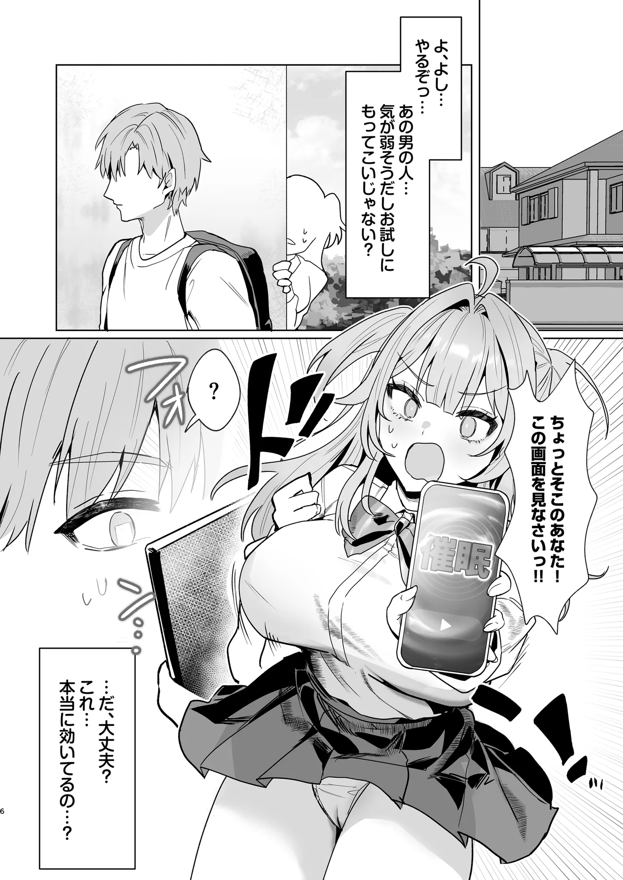 Seigikan Tsuyome Gal no Nagasare Hatsu Taiken ~Saimin o Kaketa Gawa no Atashi ga Nande Hatsujou Shite Wakaraserareten no!?~ - Page 5