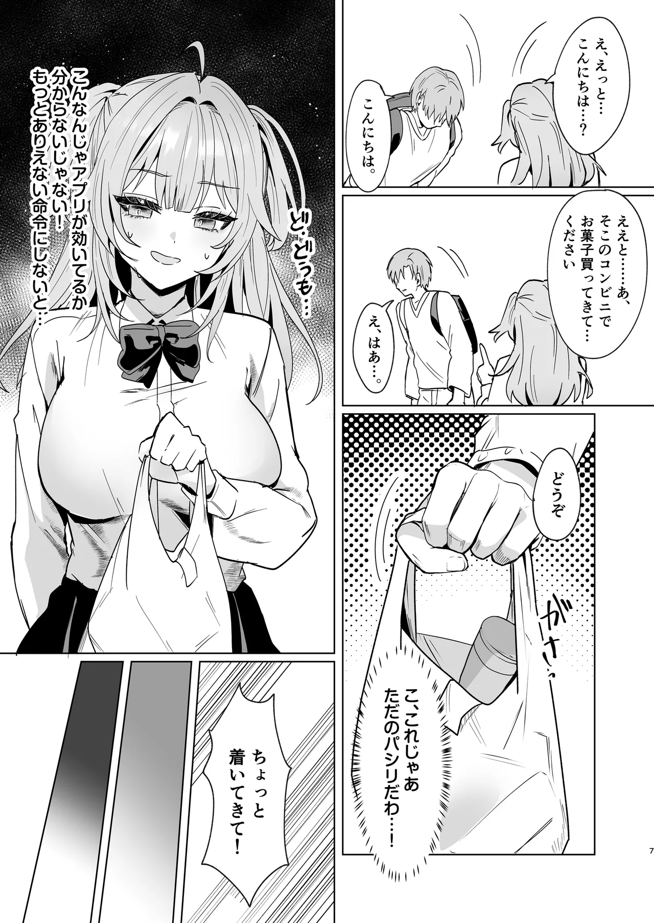 Seigikan Tsuyome Gal no Nagasare Hatsu Taiken ~Saimin o Kaketa Gawa no Atashi ga Nande Hatsujou Shite Wakaraserareten no!?~ - Page 6