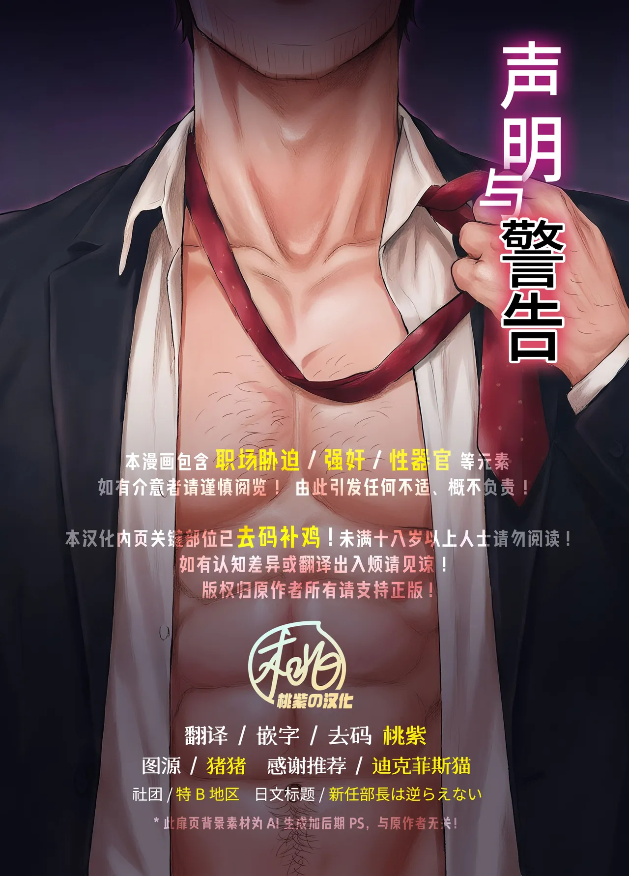 Shinnin Buchou wa Sakaraenai | 新任部长逆来顺受 - Page 2