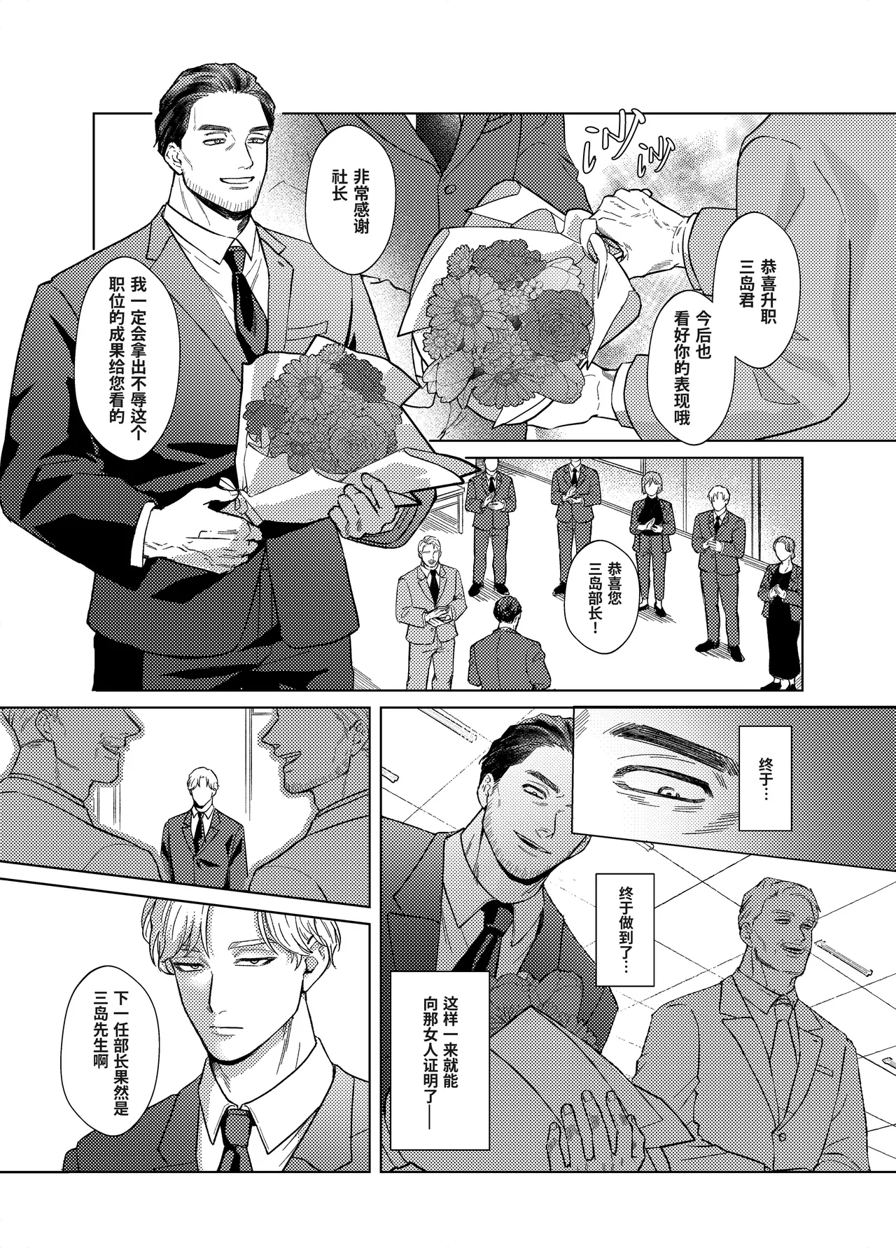 Shinnin Buchou wa Sakaraenai | 新任部长逆来顺受 - Page 3