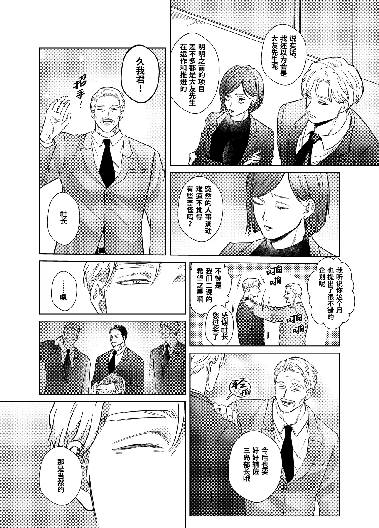 Shinnin Buchou wa Sakaraenai | 新任部长逆来顺受 - Page 4