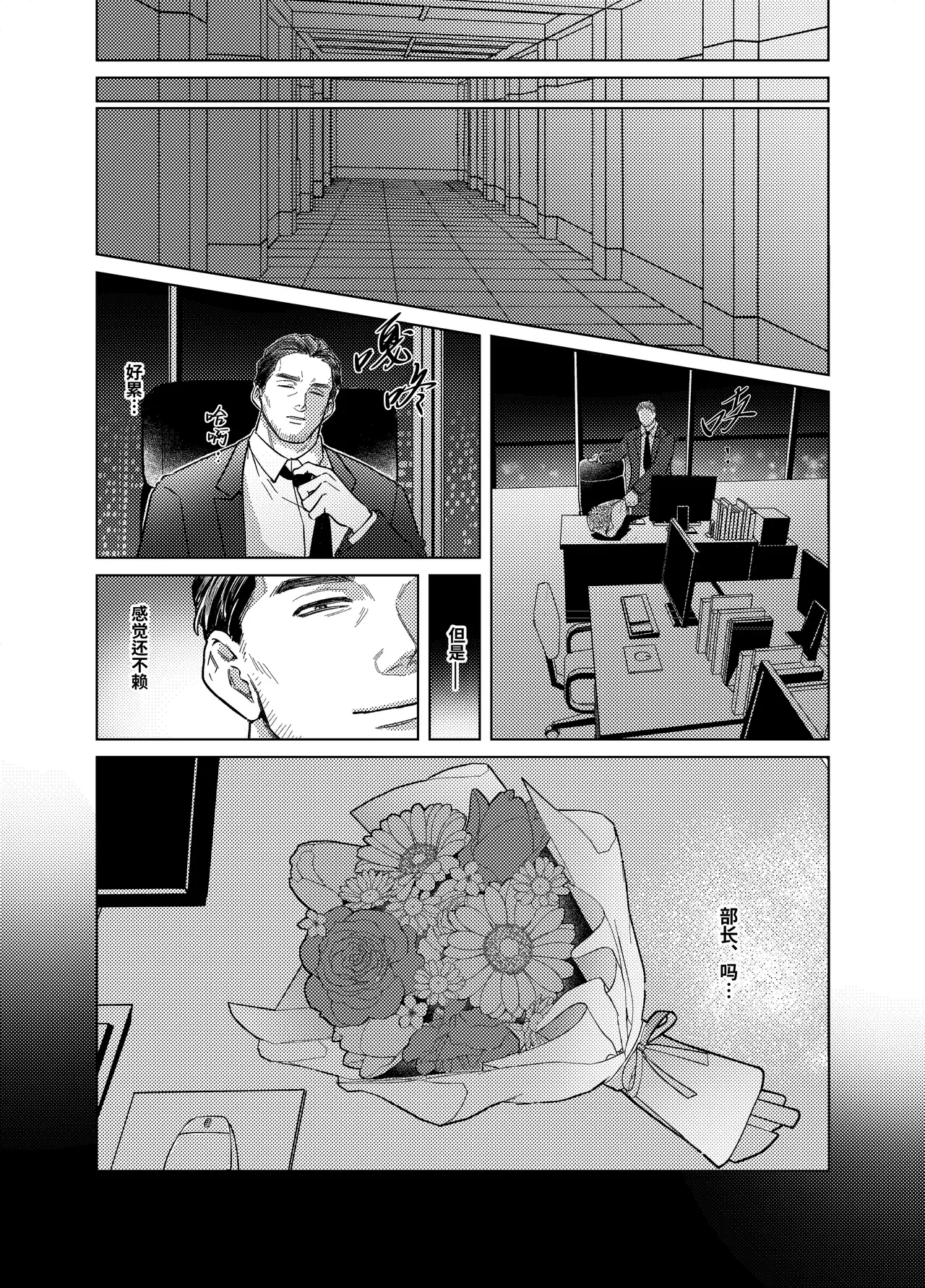 Shinnin Buchou wa Sakaraenai | 新任部长逆来顺受 - Page 5
