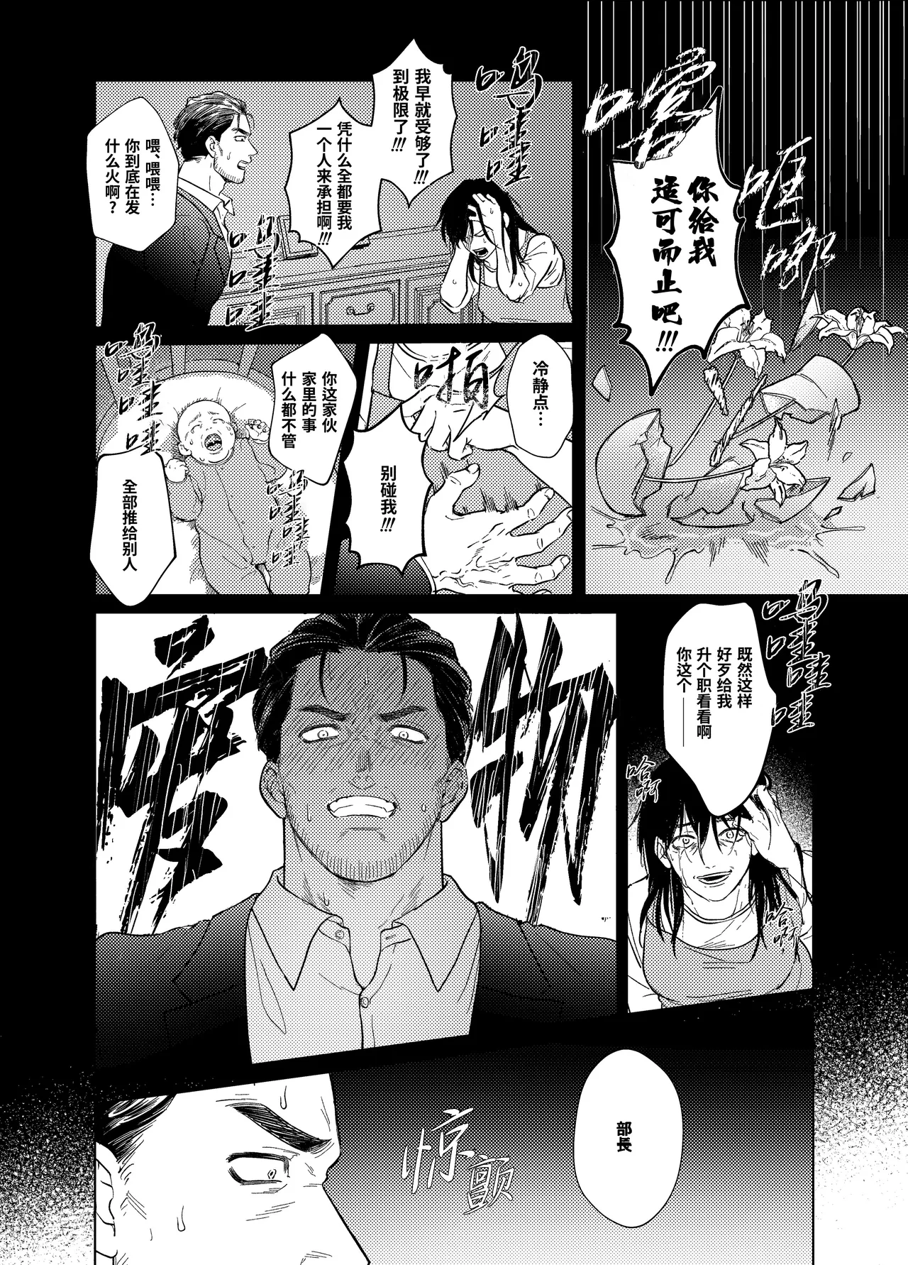 Shinnin Buchou wa Sakaraenai | 新任部长逆来顺受 - Page 6