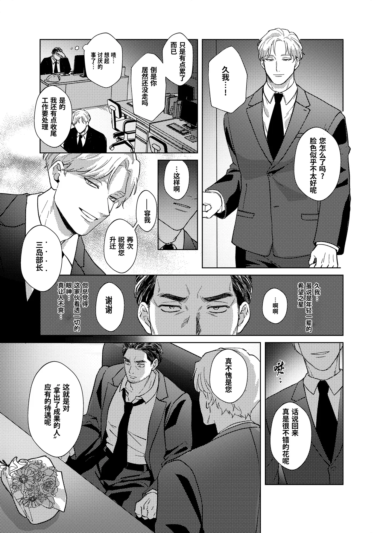 Shinnin Buchou wa Sakaraenai | 新任部长逆来顺受 - Page 7