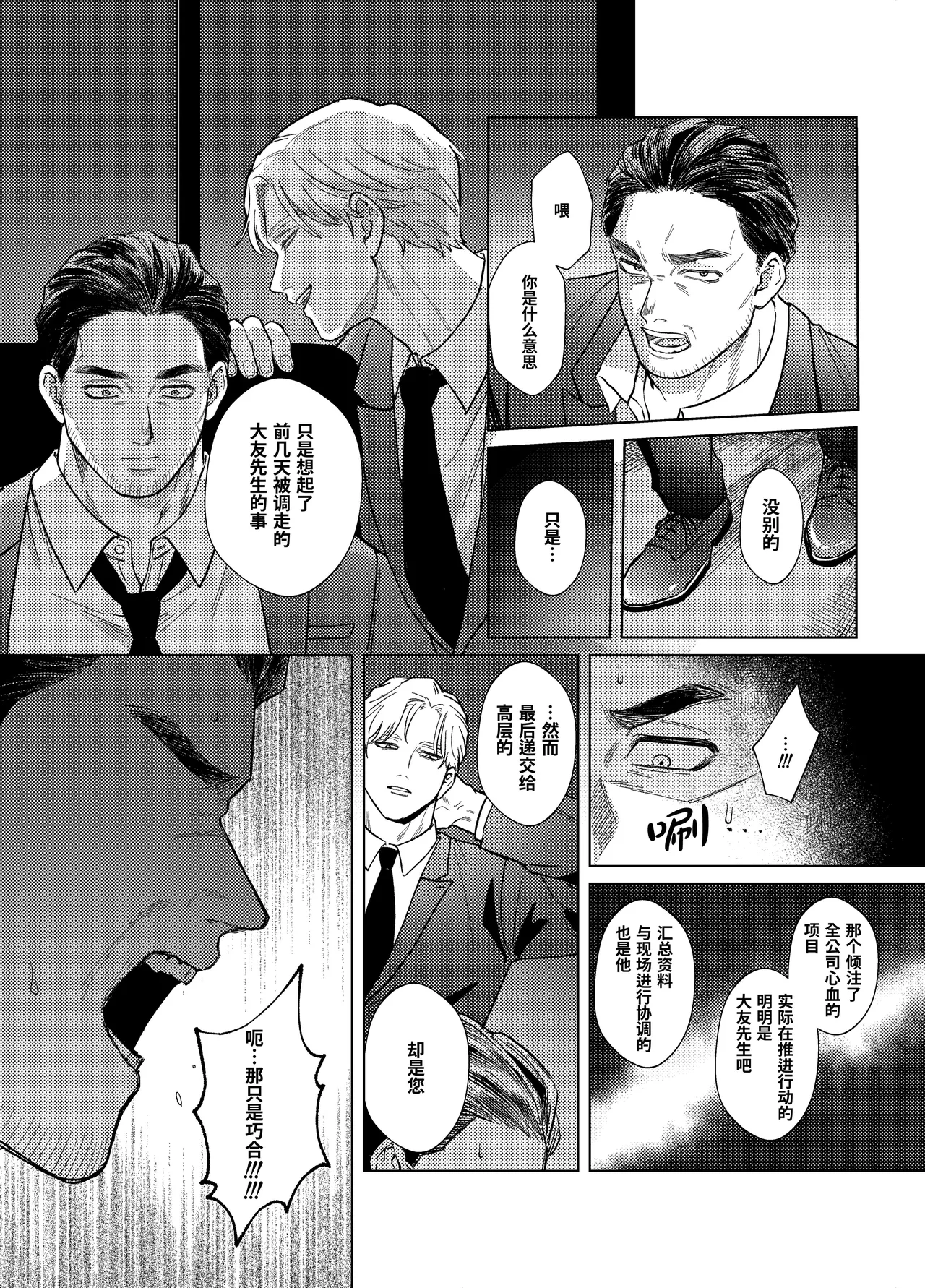 Shinnin Buchou wa Sakaraenai | 新任部长逆来顺受 - Page 8