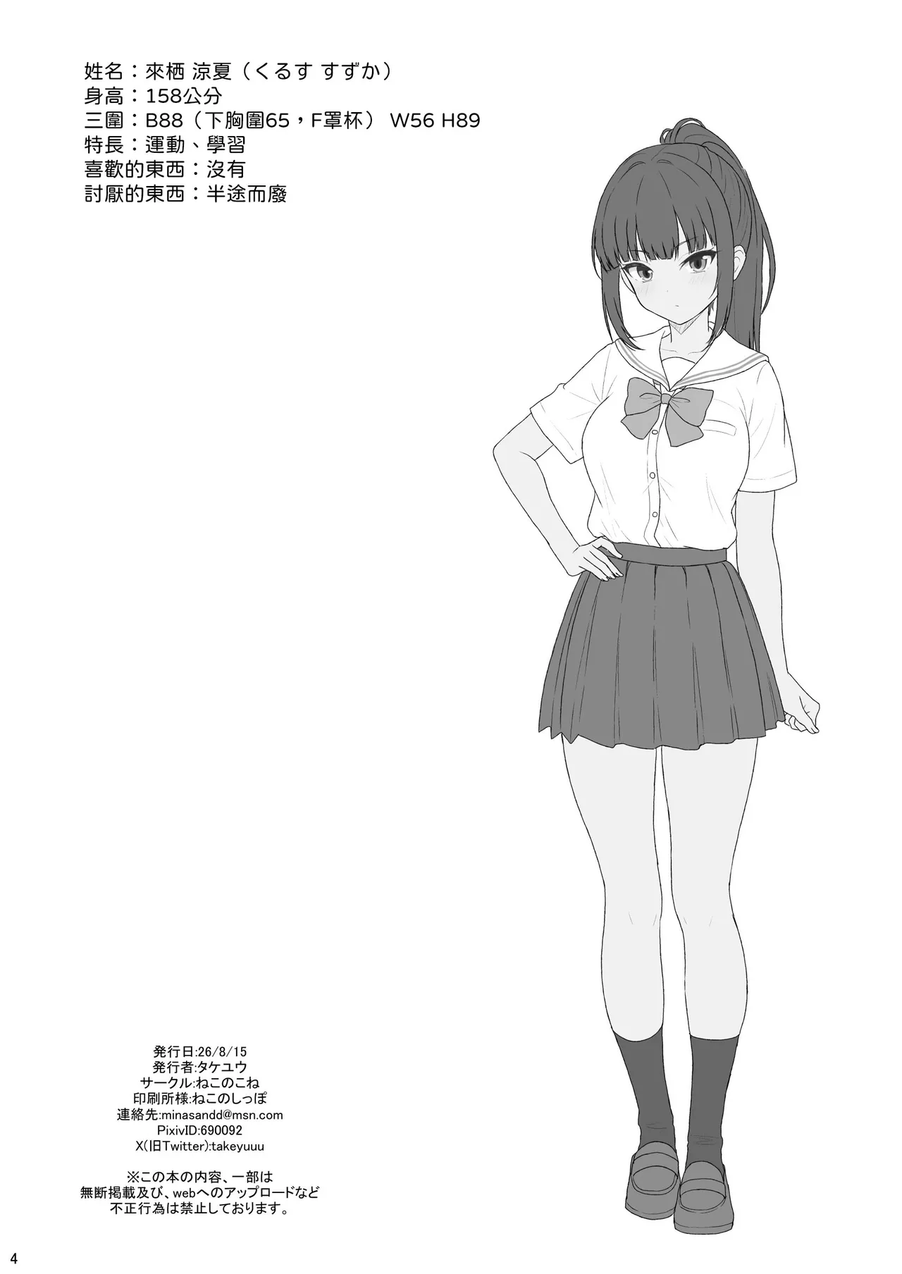 Majime na Doukyuusei ga Love Love Namahame Sex o suru made - صفحة 3