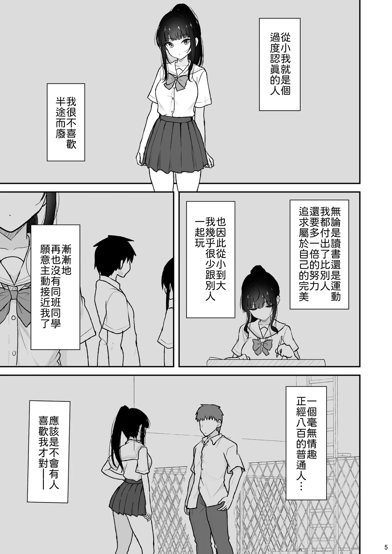 Majime na Doukyuusei ga Love Love Namahame Sex o suru made - صفحة 4