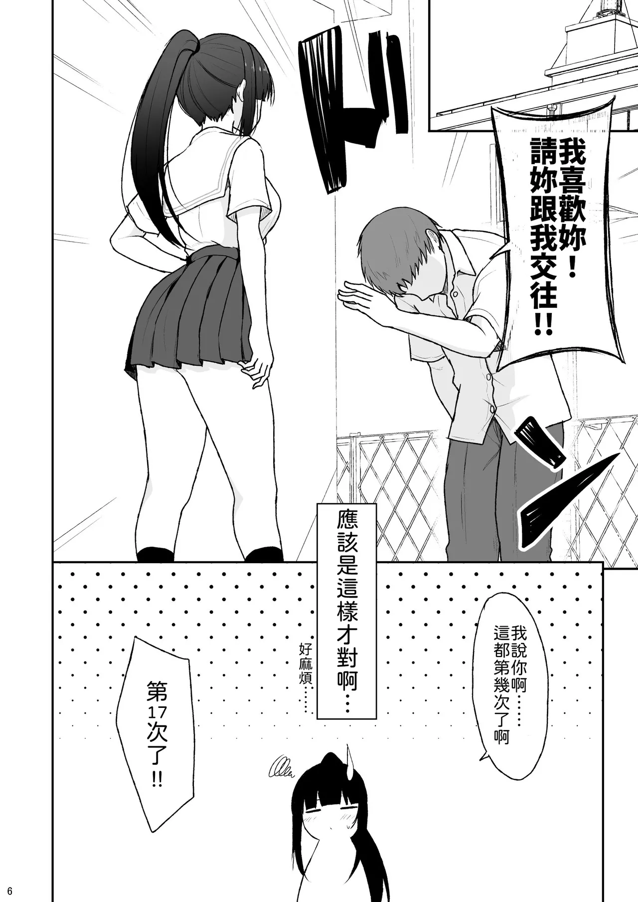Majime na Doukyuusei ga Love Love Namahame Sex o suru made - صفحة 5