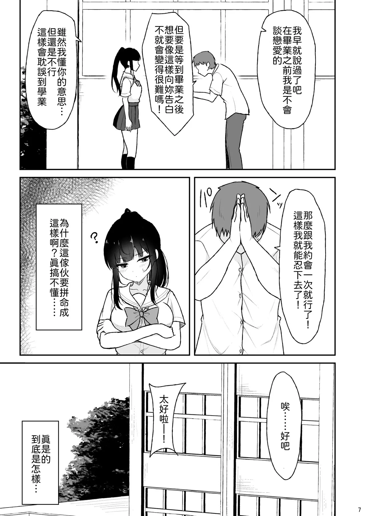 Majime na Doukyuusei ga Love Love Namahame Sex o suru made - صفحة 6