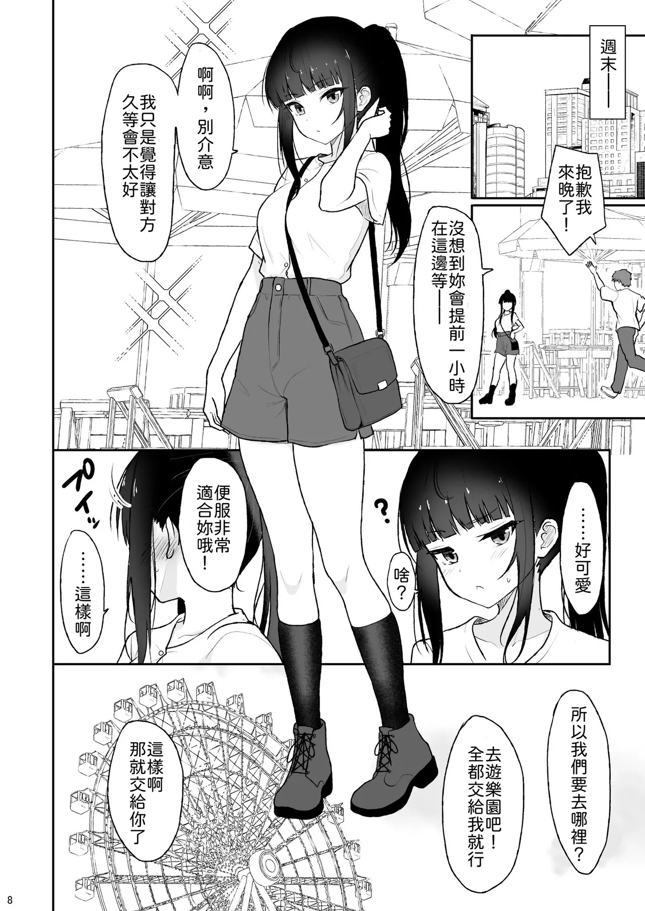 Majime na Doukyuusei ga Love Love Namahame Sex o suru made - صفحة 7