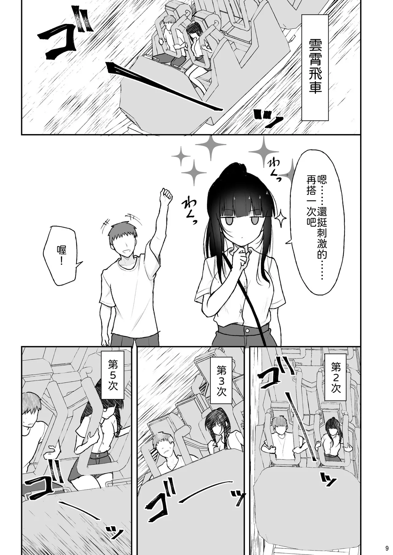 Majime na Doukyuusei ga Love Love Namahame Sex o suru made - صفحة 8