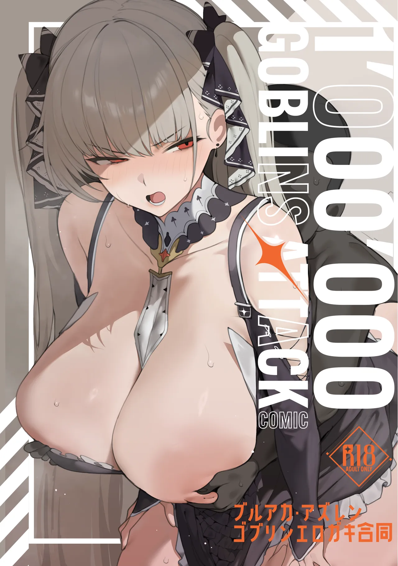 BlueArch AzuLan Goblin Erogaki Goudou "1,000,000 GOBLINS ATTACK" - Seite 1