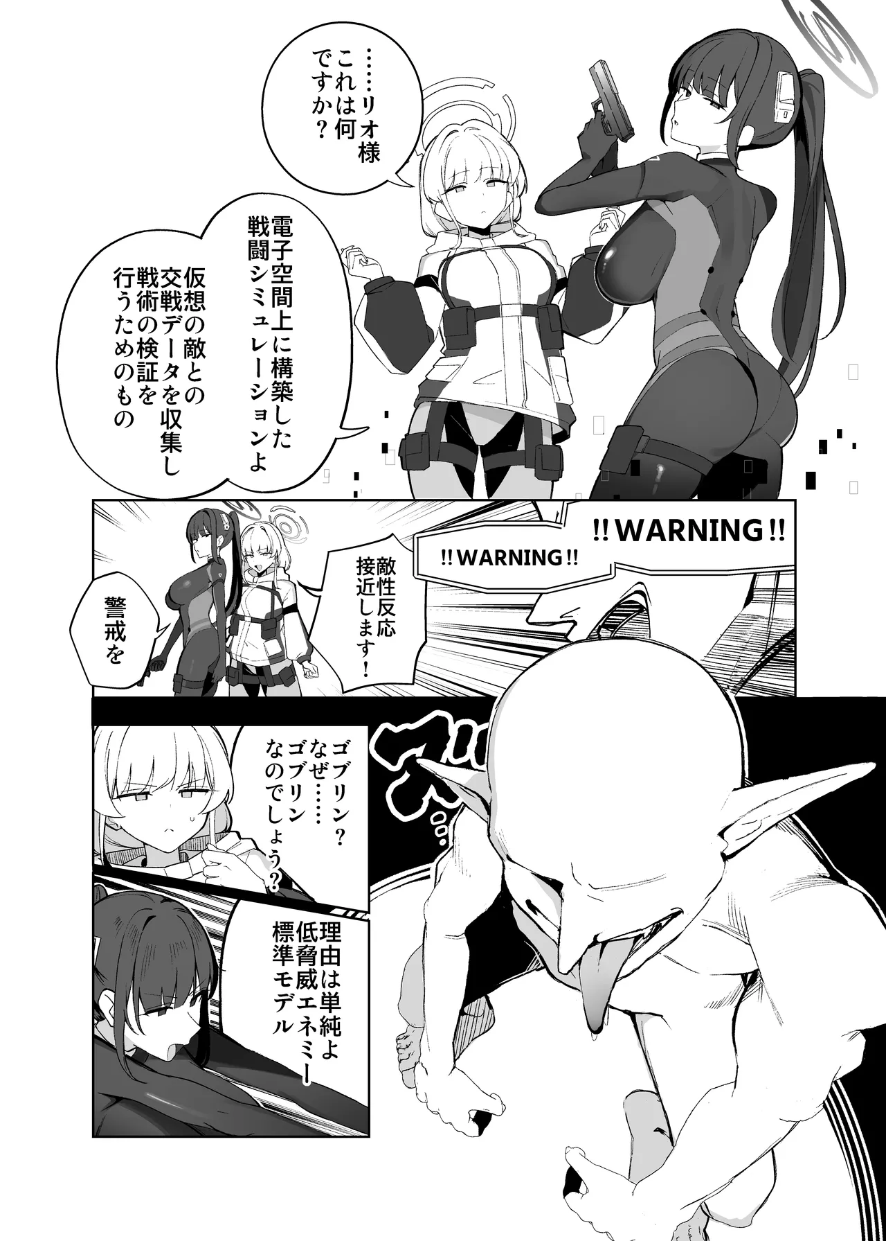 BlueArch AzuLan Goblin Erogaki Goudou "1,000,000 GOBLINS ATTACK" - Seite 5