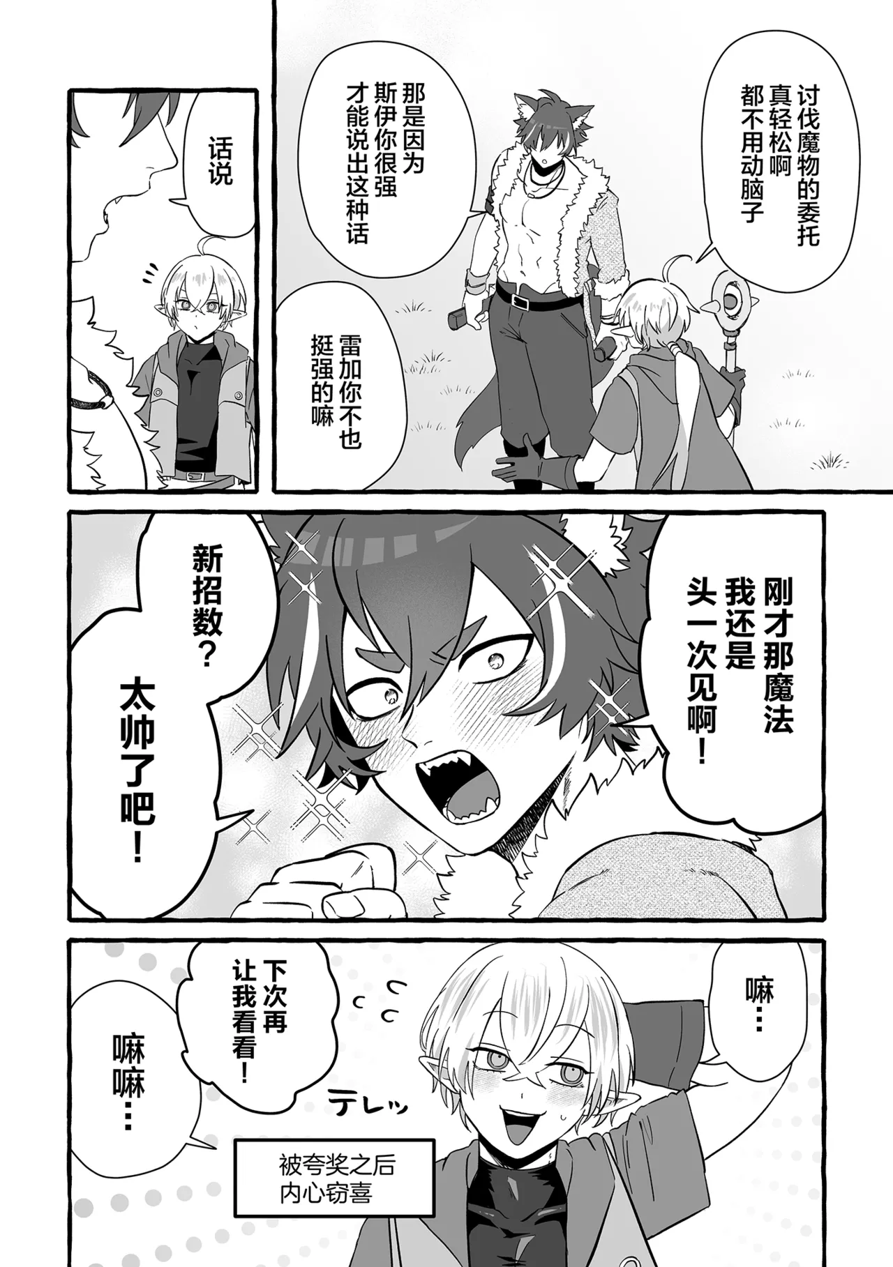 Say you LOVE me! - Page 5