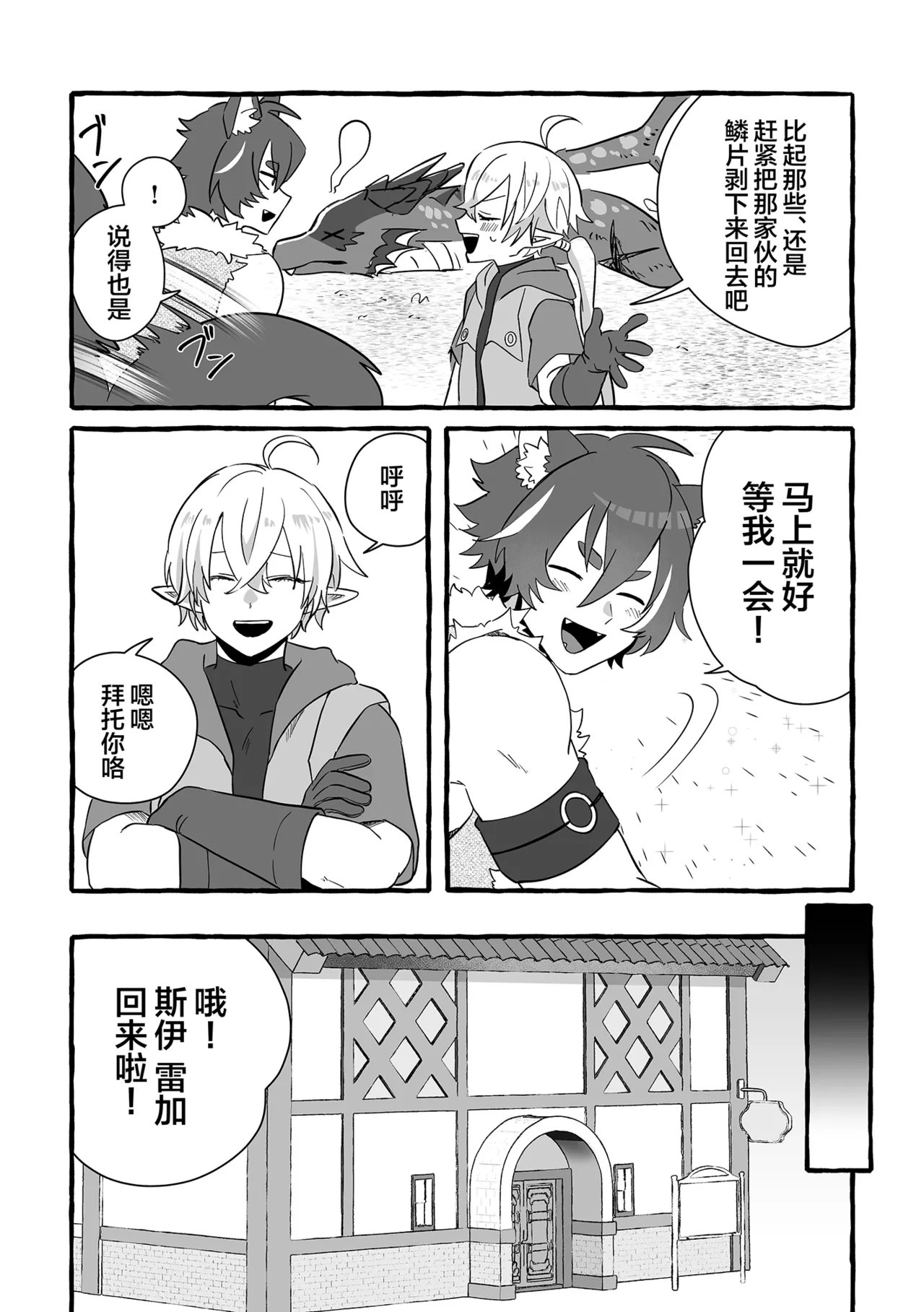 Say you LOVE me! - Page 6