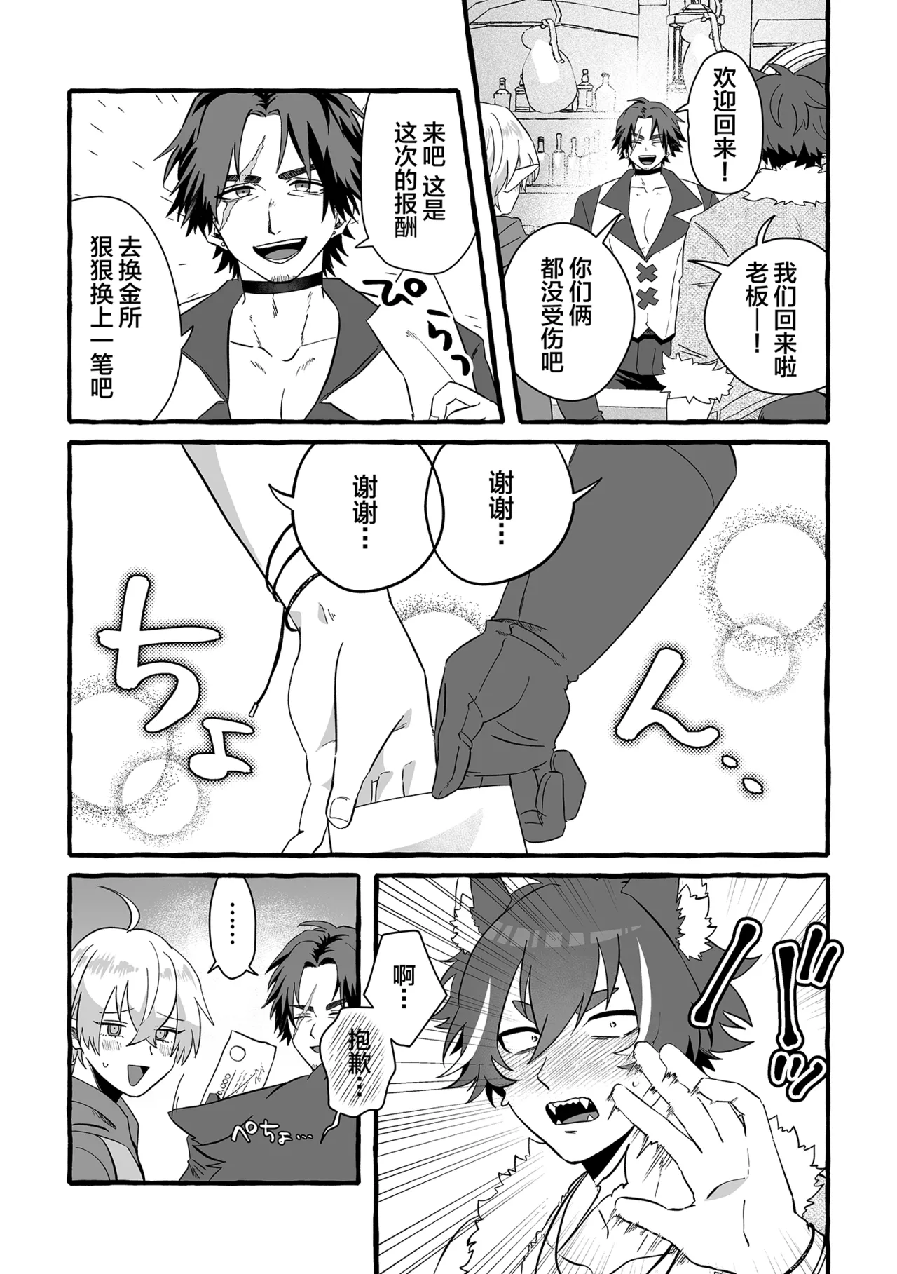 Say you LOVE me! - Page 7