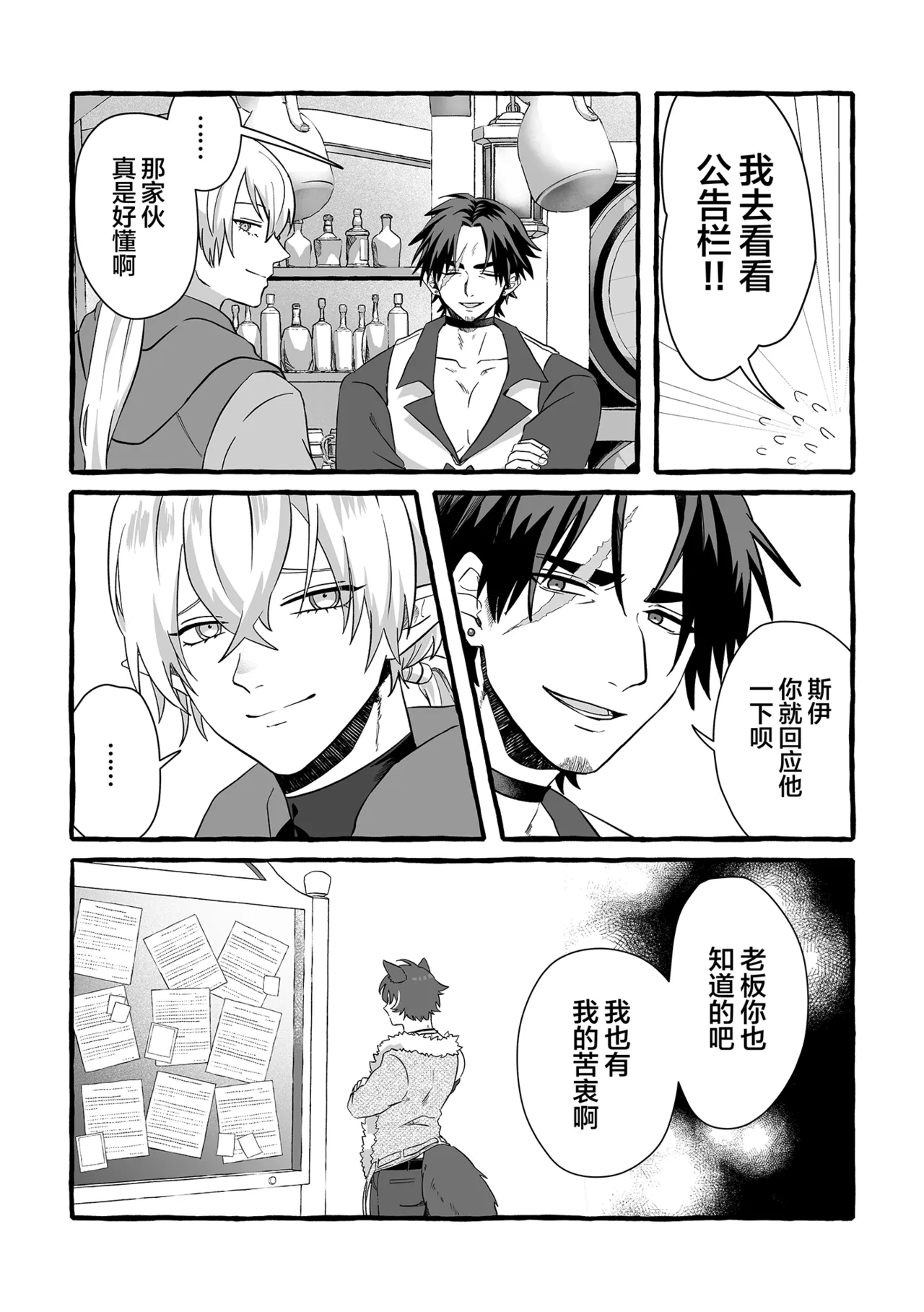 Say you LOVE me! - Page 8