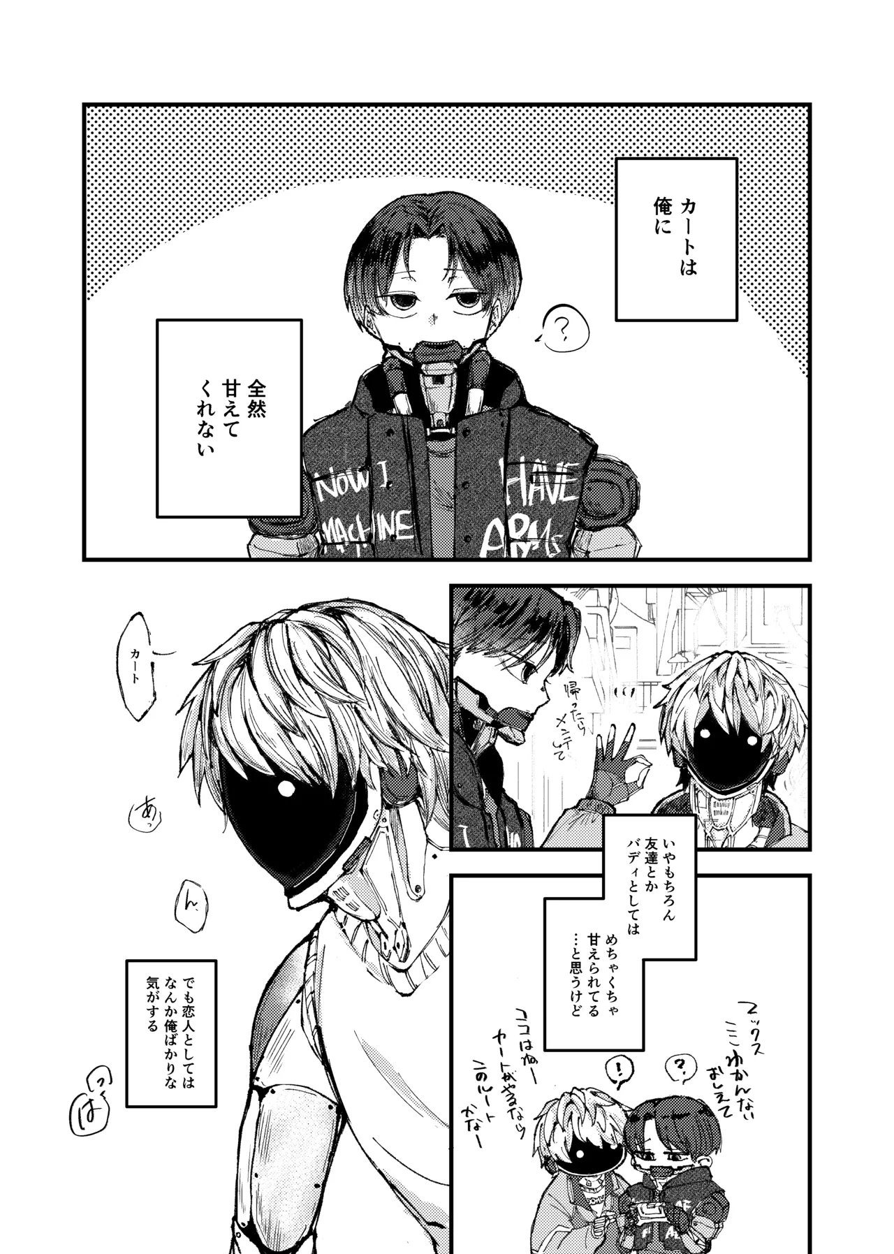 もっと俺に甘えてよ！ - Strona 1