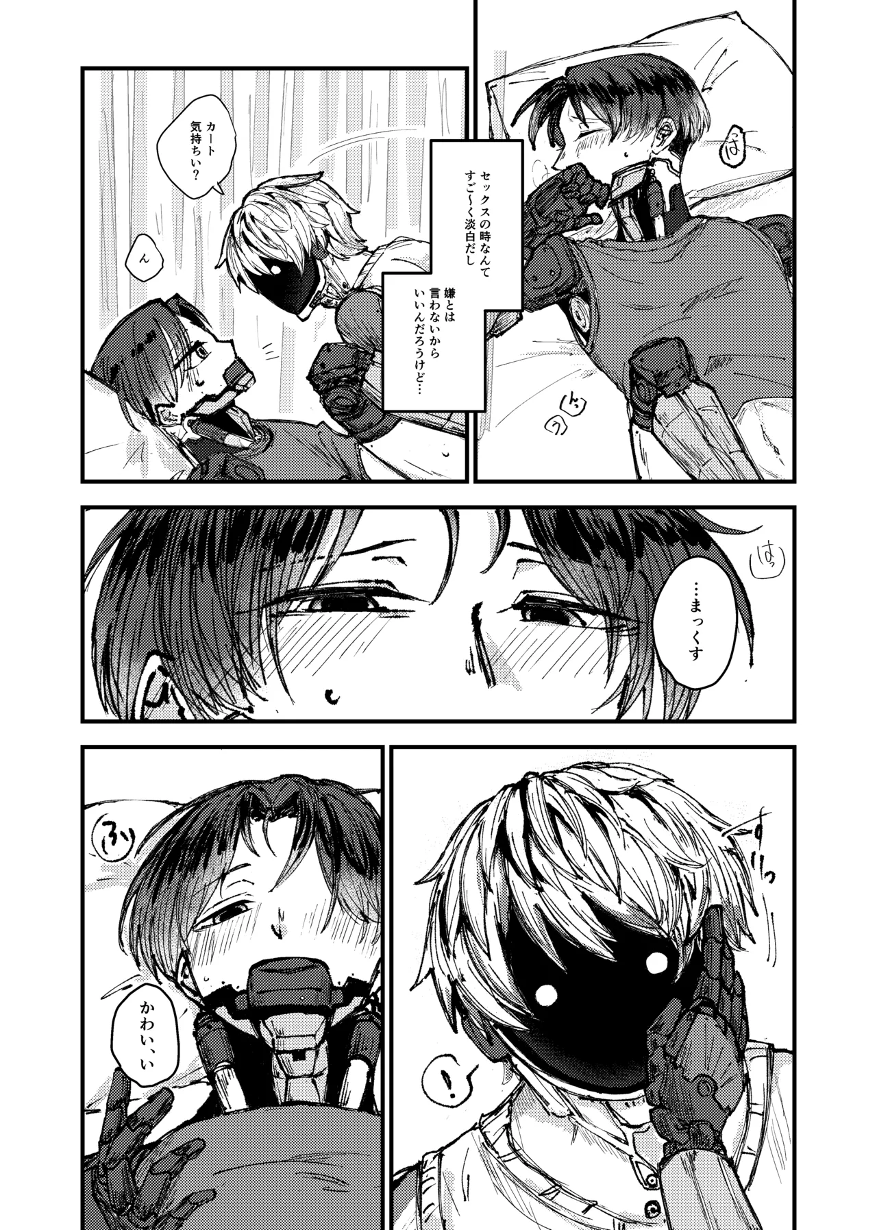もっと俺に甘えてよ！ - Strona 2