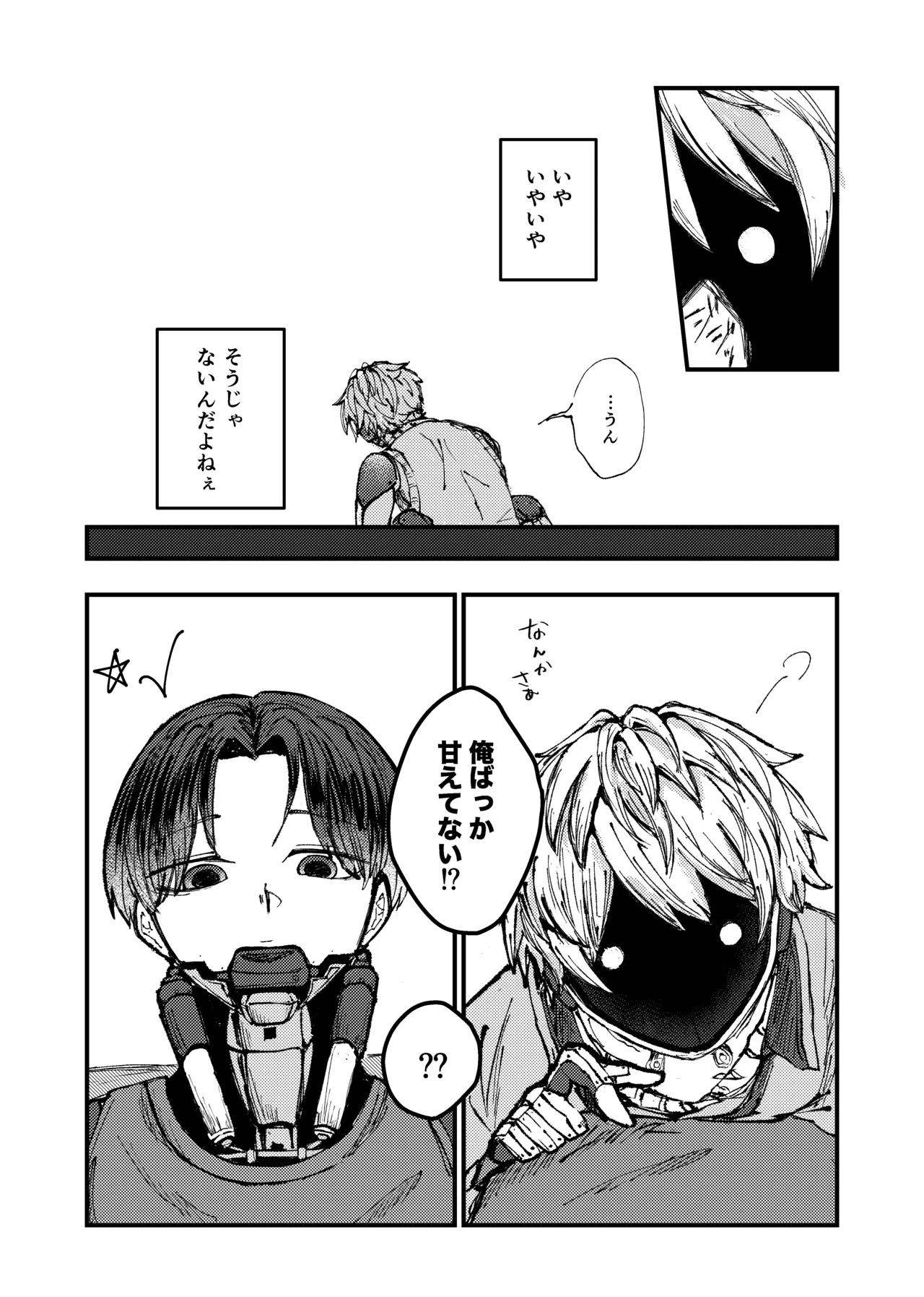 もっと俺に甘えてよ！ - Strona 3
