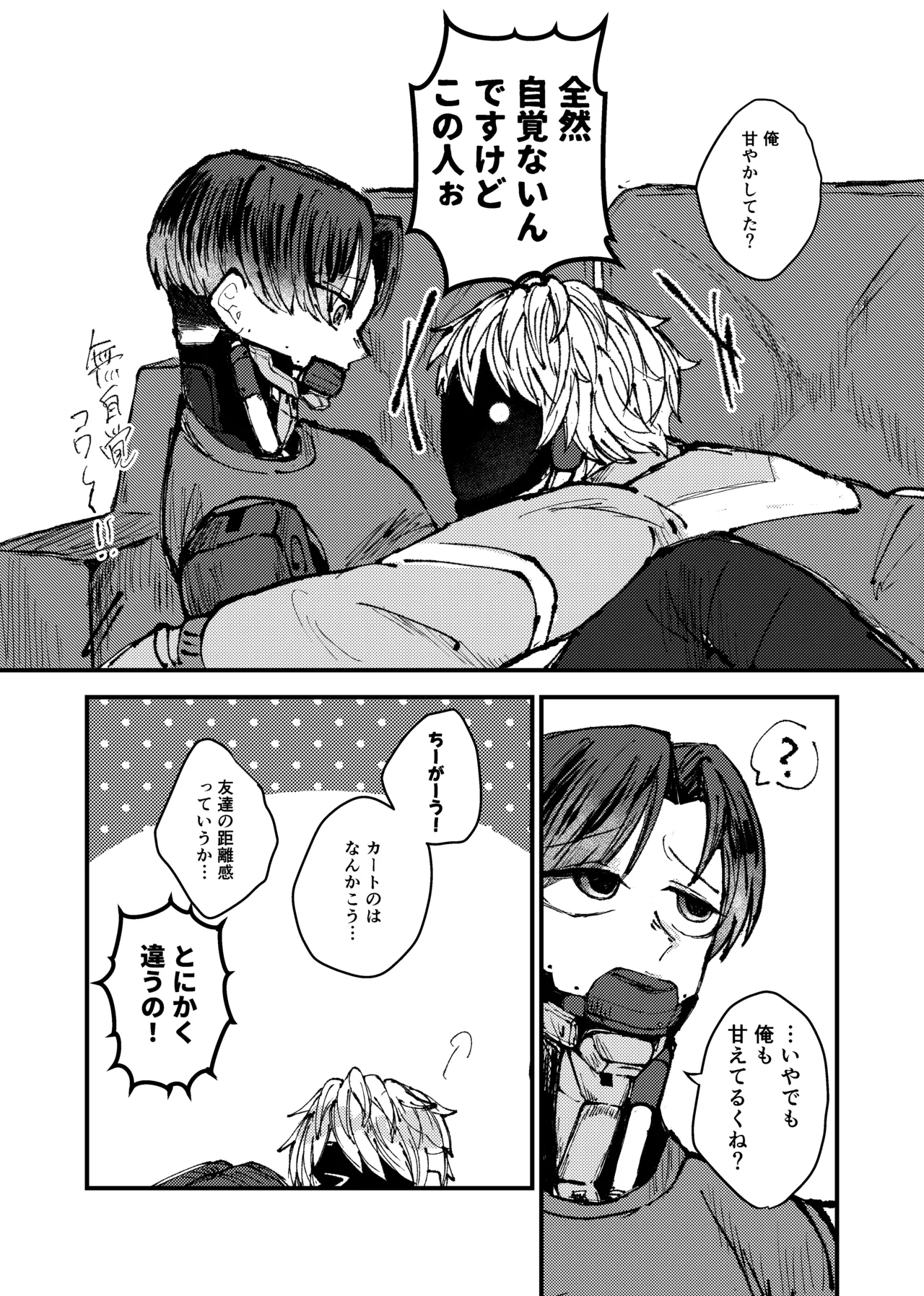 もっと俺に甘えてよ！ - Strona 4