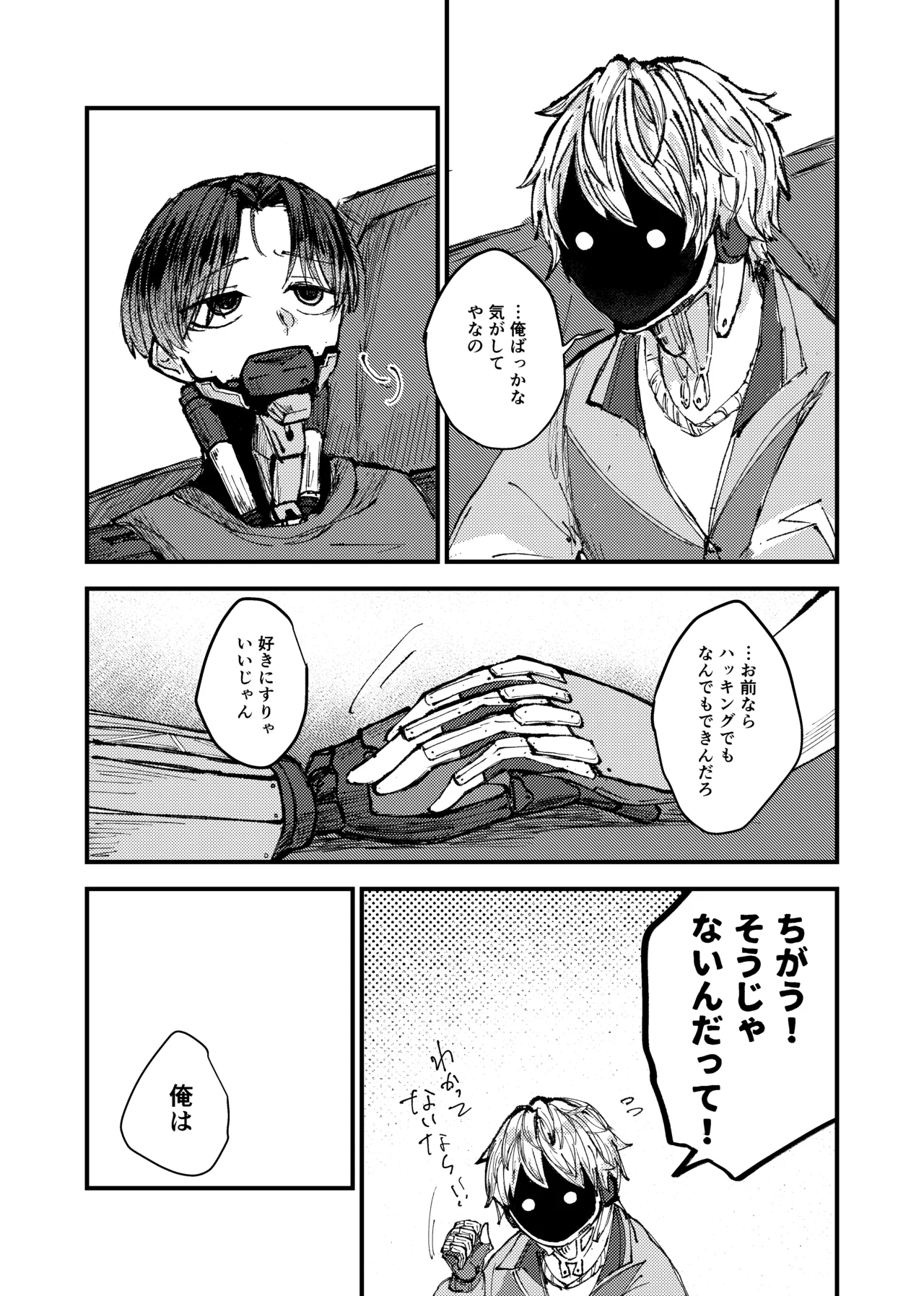 もっと俺に甘えてよ！ - Strona 5