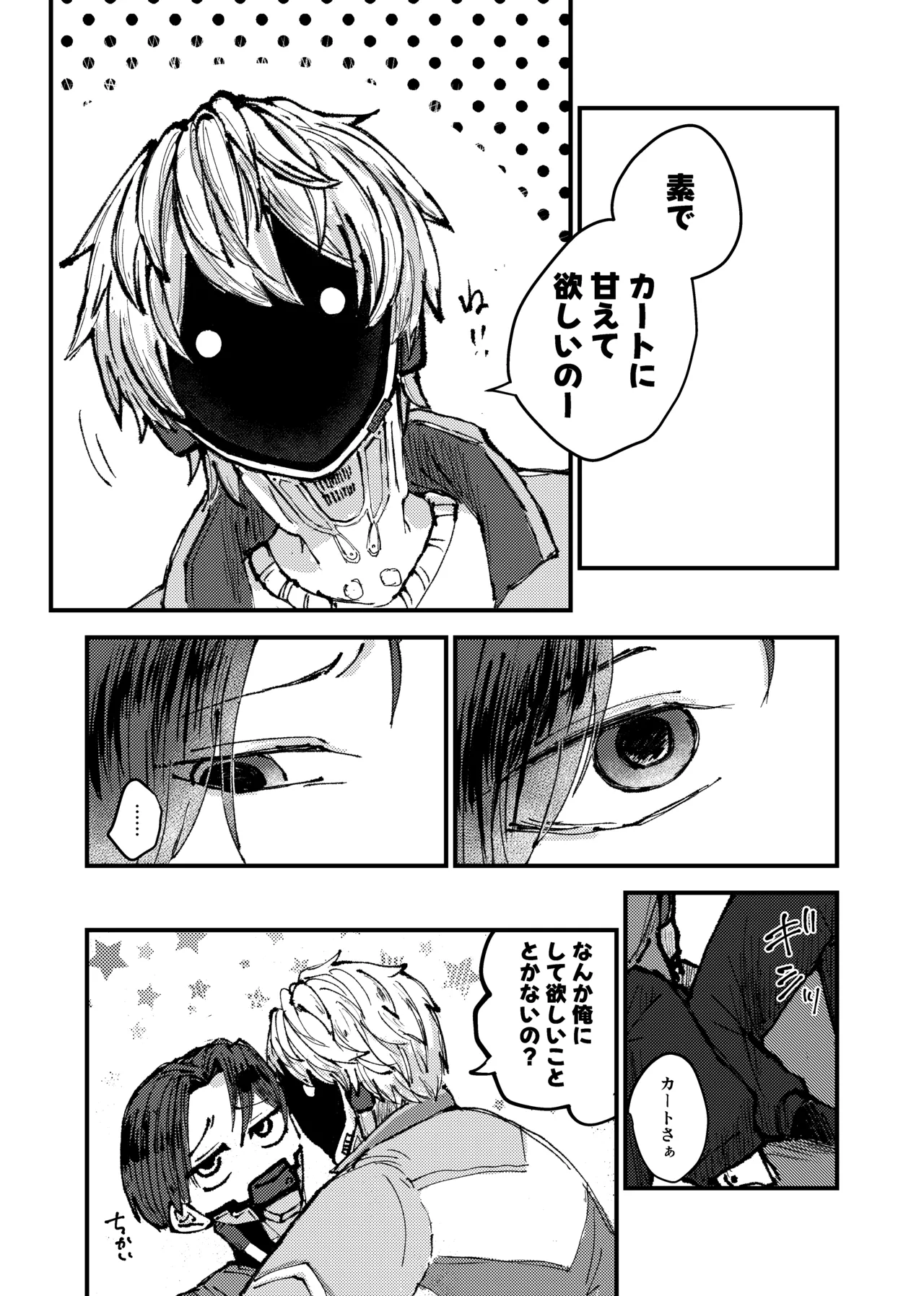 もっと俺に甘えてよ！ - Strona 6