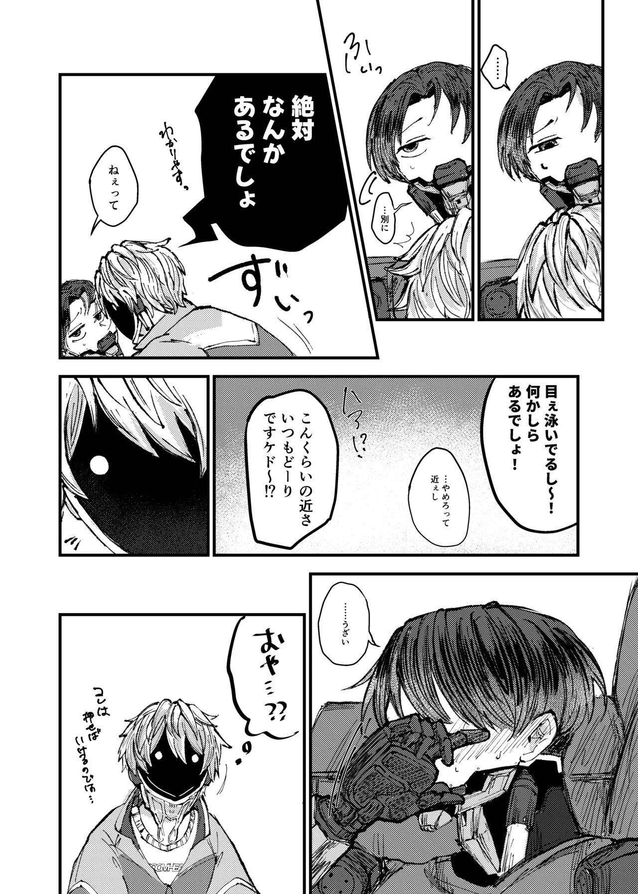 もっと俺に甘えてよ！ - Strona 7