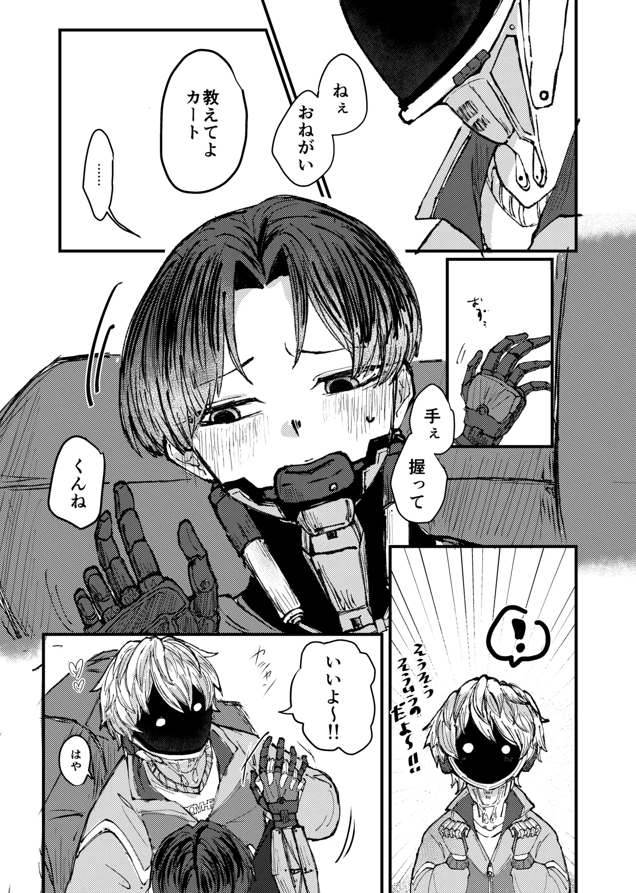 もっと俺に甘えてよ！ - Strona 8