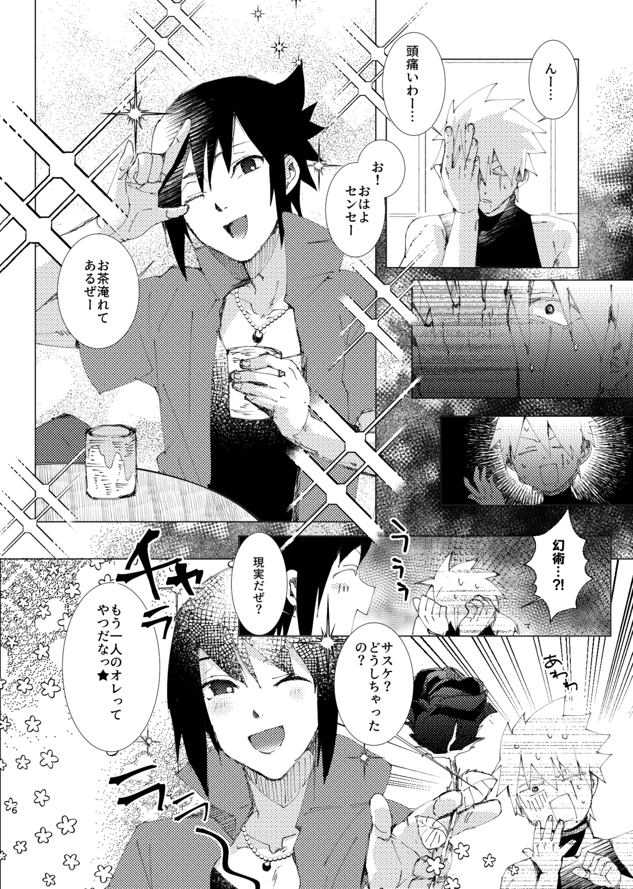 カカサス（チャラ）漫画 - Pagina 4