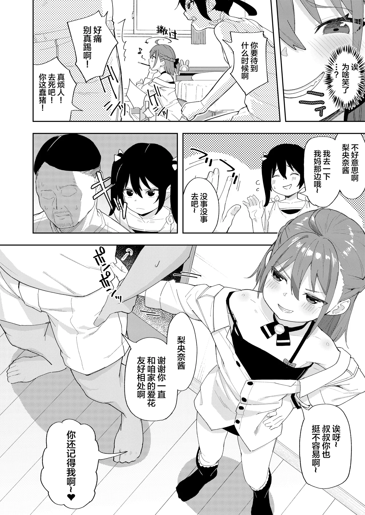 Musume no Tomodachi no Mesugaki ni Okasaremashita - Página 5