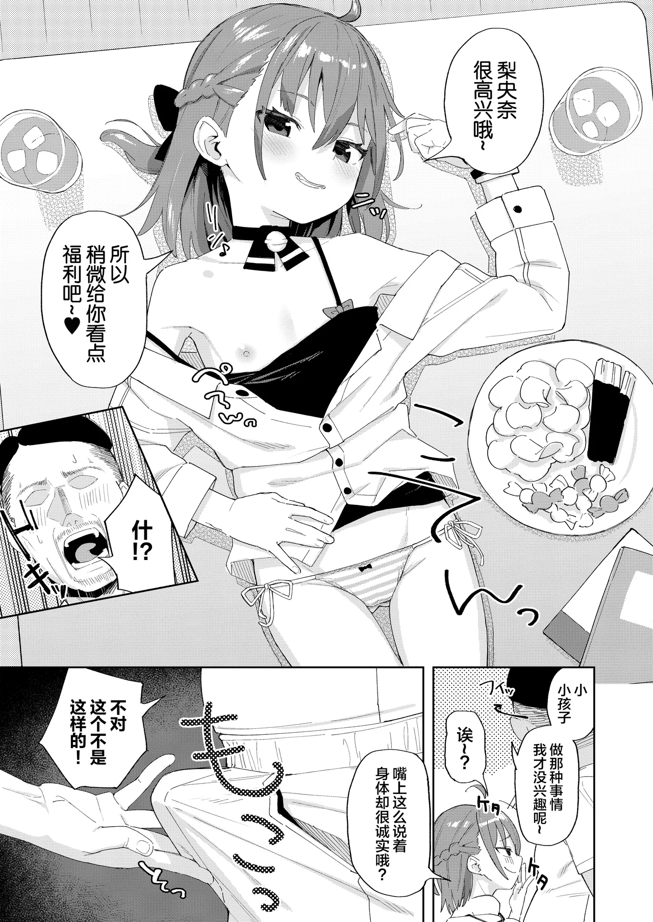 Musume no Tomodachi no Mesugaki ni Okasaremashita - Página 6