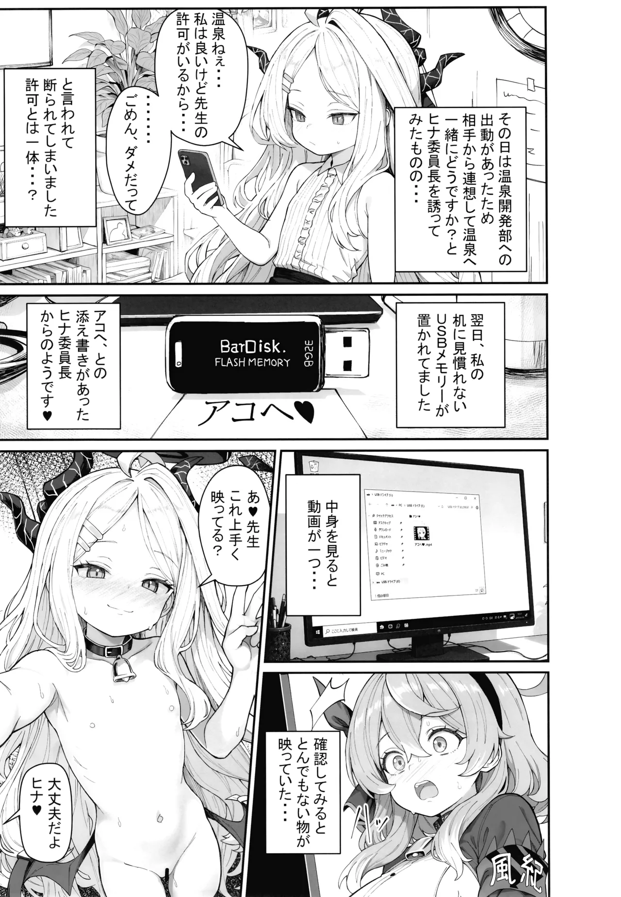 Iinchou ga Netorareru Hon - Page 4
