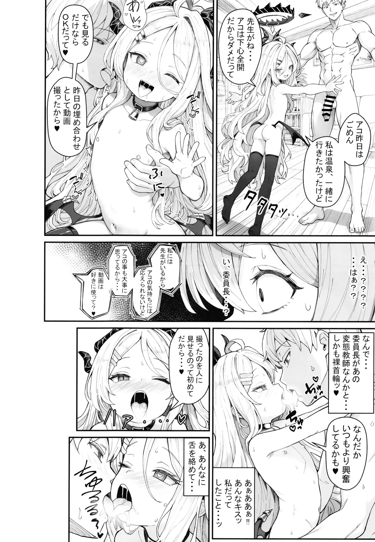 Iinchou ga Netorareru Hon - Page 5