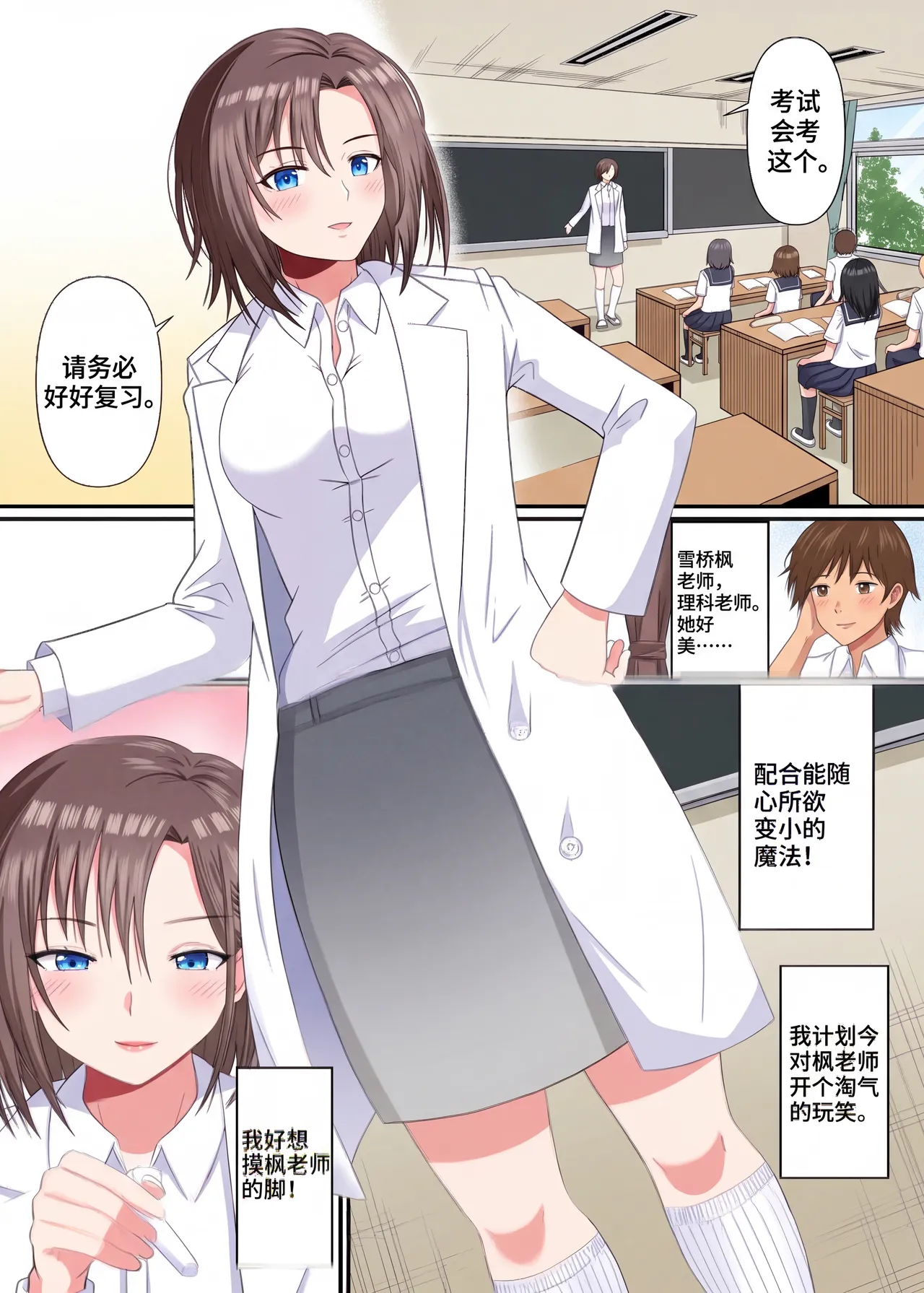‎[Shivharu] Stepped on by science teacher - Página 2