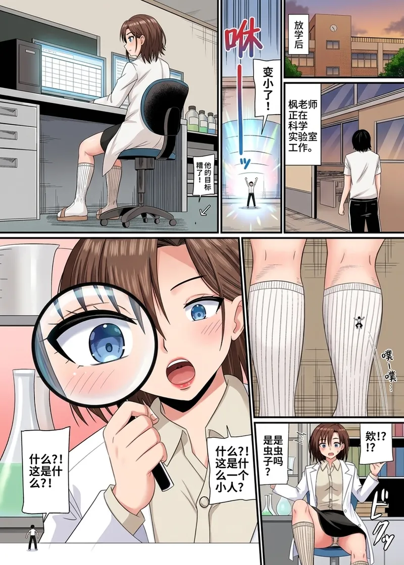 ‎[Shivharu] Stepped on by science teacher - Página 3