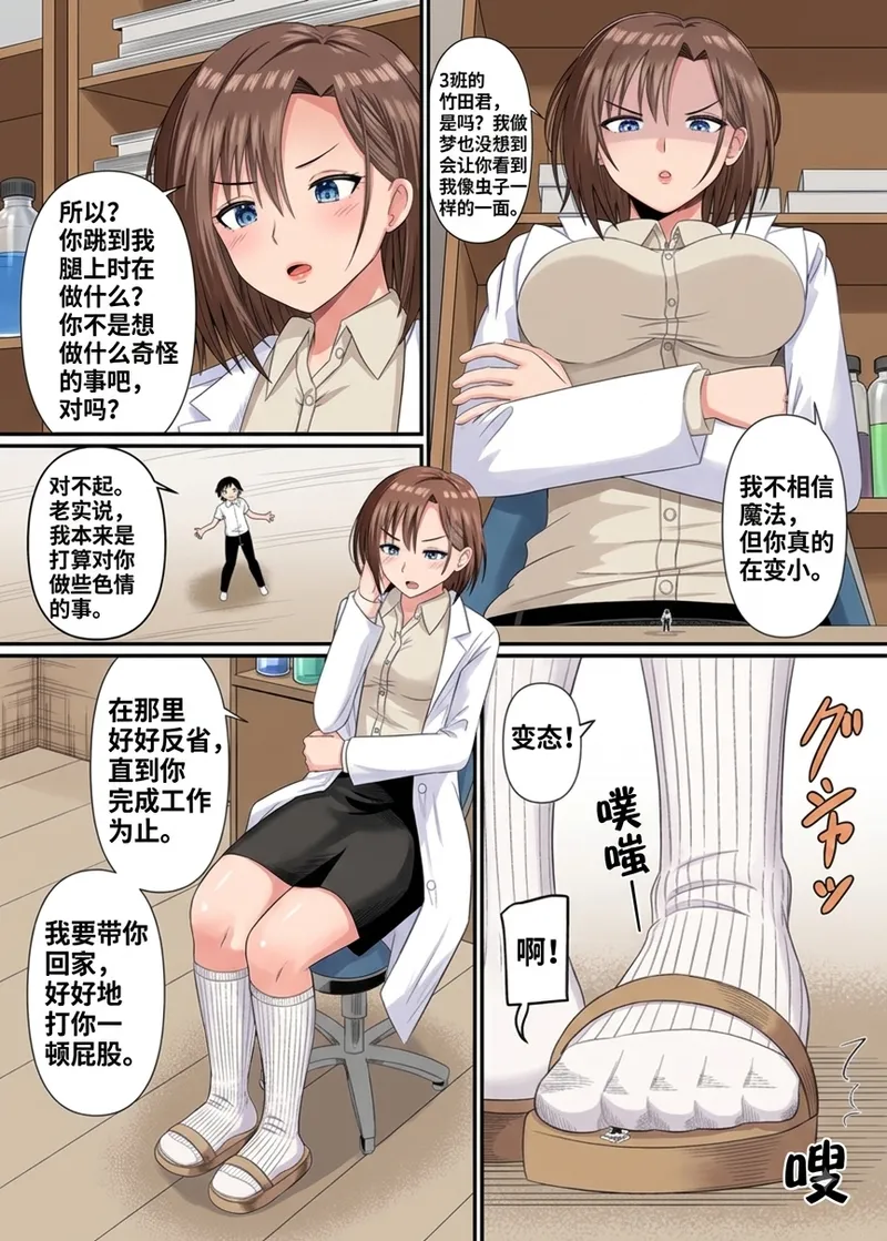 ‎[Shivharu] Stepped on by science teacher - Página 4