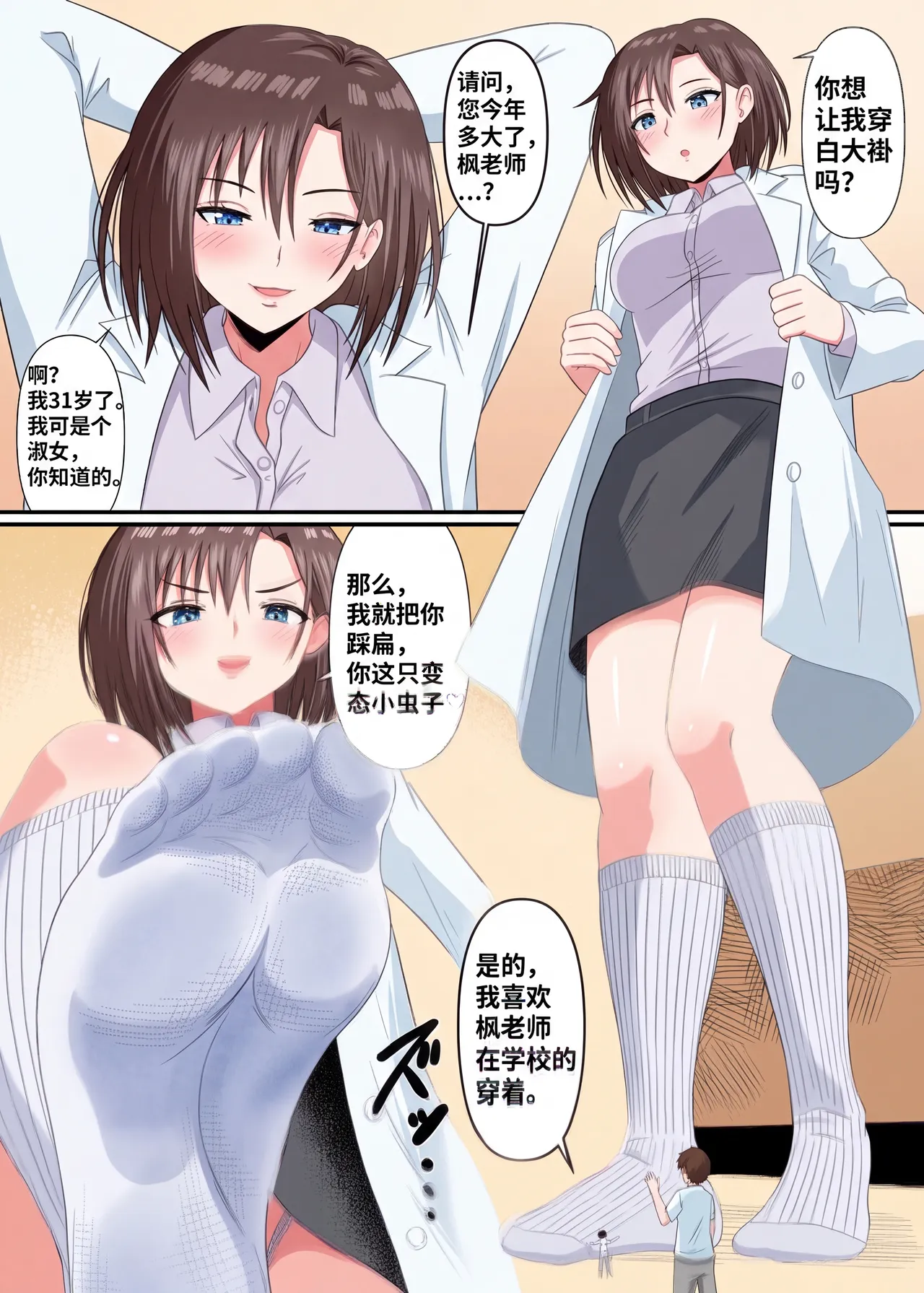 ‎[Shivharu] Stepped on by science teacher - Página 8