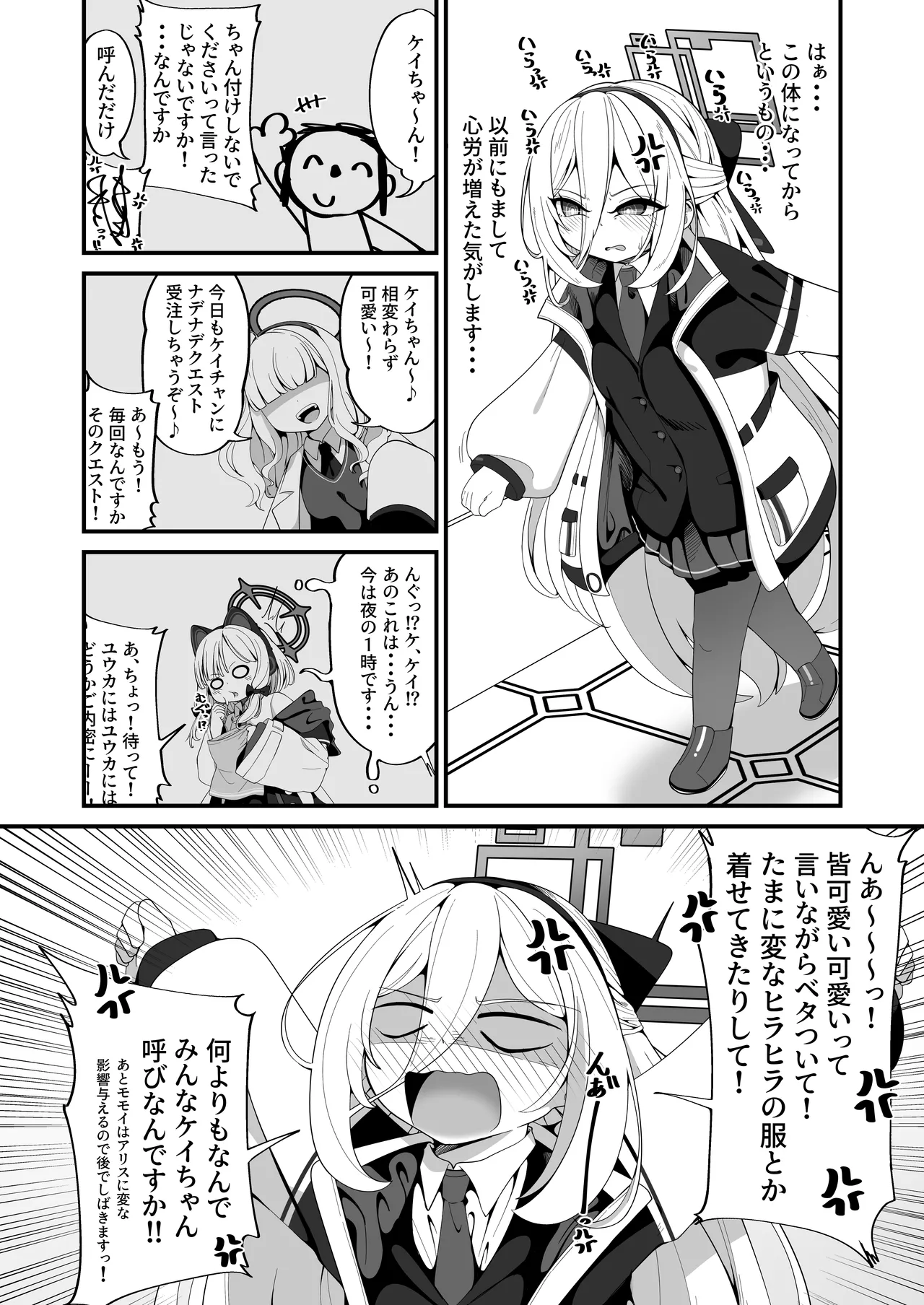 Kei-chan no Ira -> Dere Mind - Page 4
