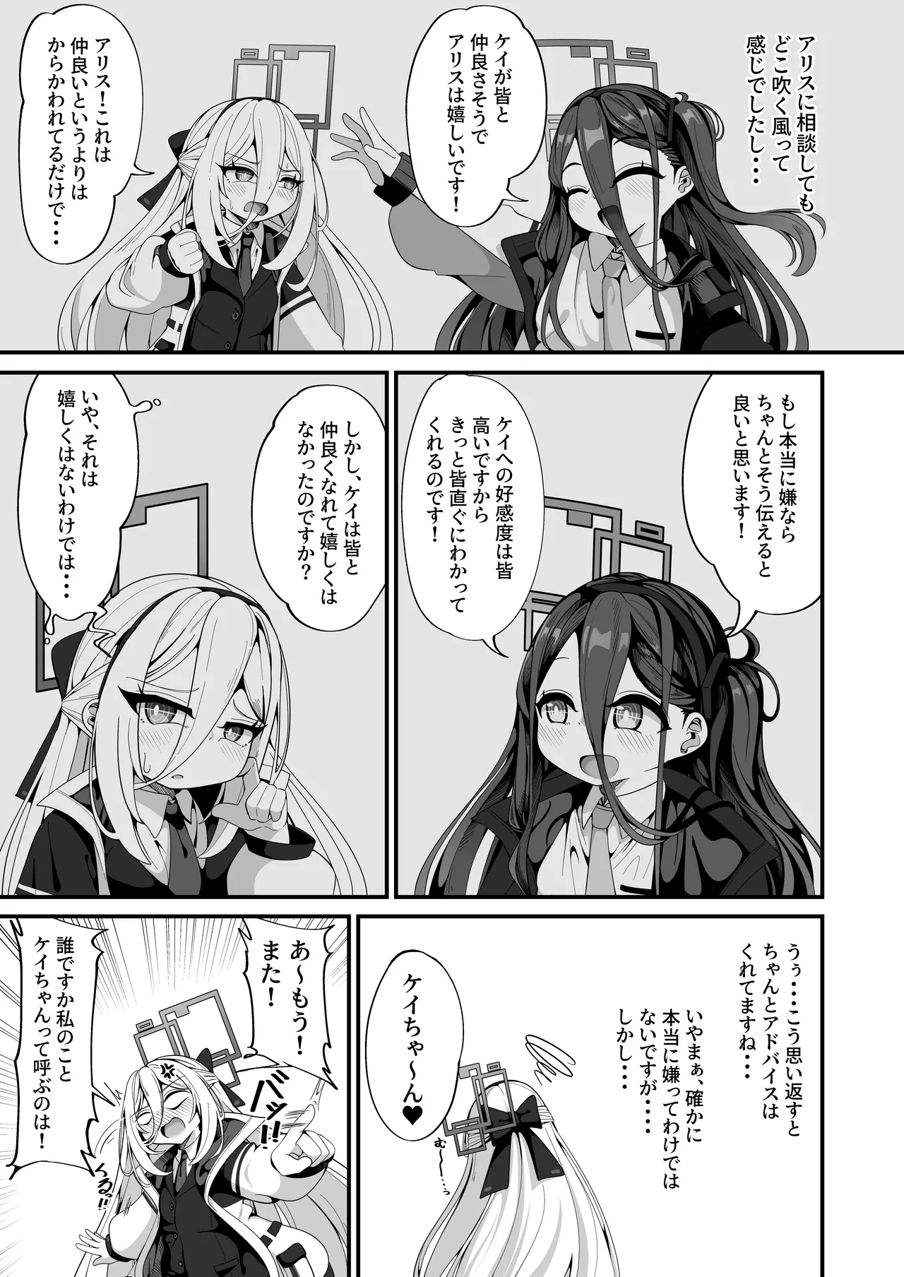 Kei-chan no Ira -> Dere Mind - Page 5