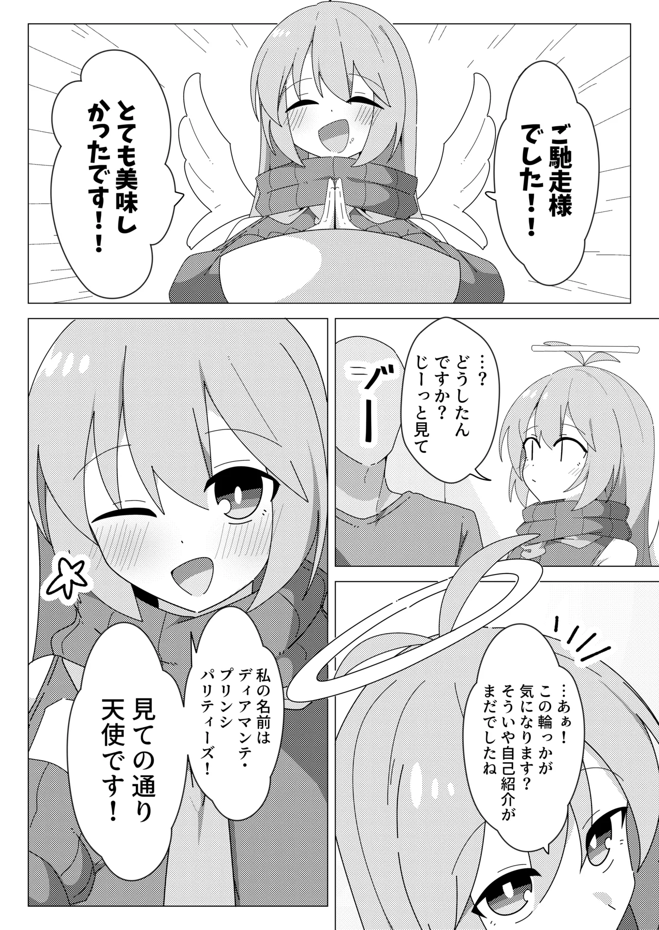 Oshikake Tenshi no Dia-chan - Page 5