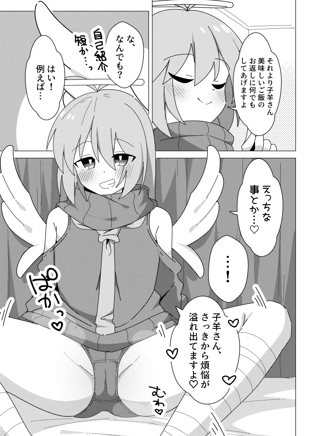 Oshikake Tenshi no Dia-chan - Page 6