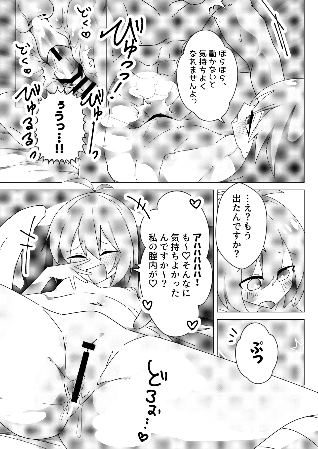 Oshikake Tenshi no Dia-chan - Page 8
